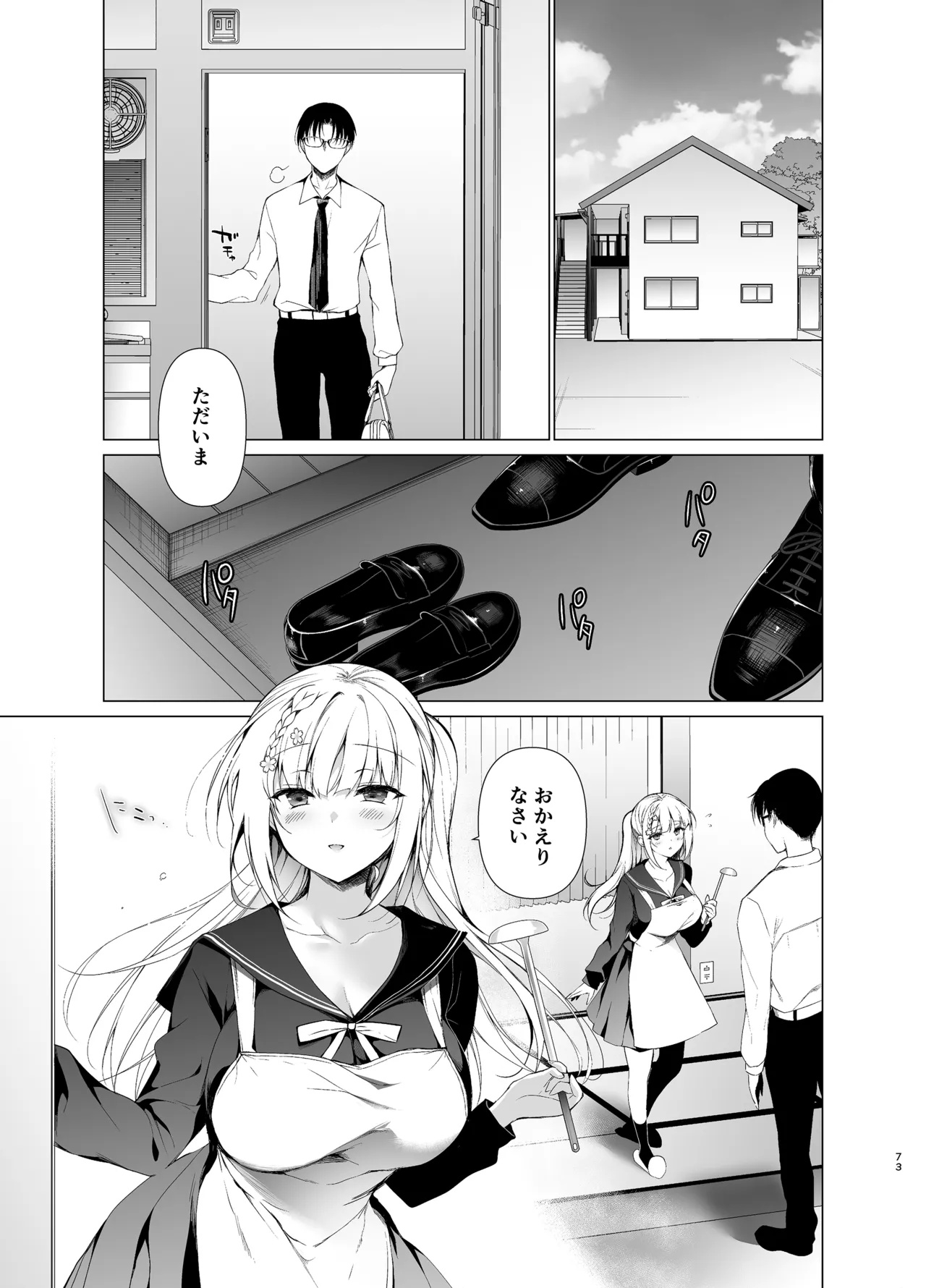 [にのこや (にの子)] 少女回春9〜11＋AFTER総集編 [DL版] Page.73
