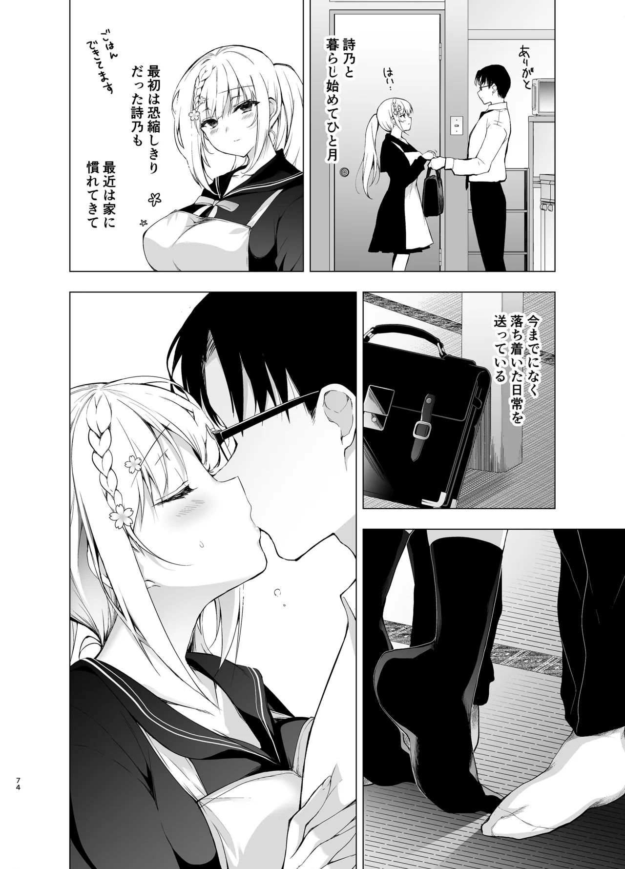 [にのこや (にの子)] 少女回春9〜11＋AFTER総集編 [DL版] Page.74