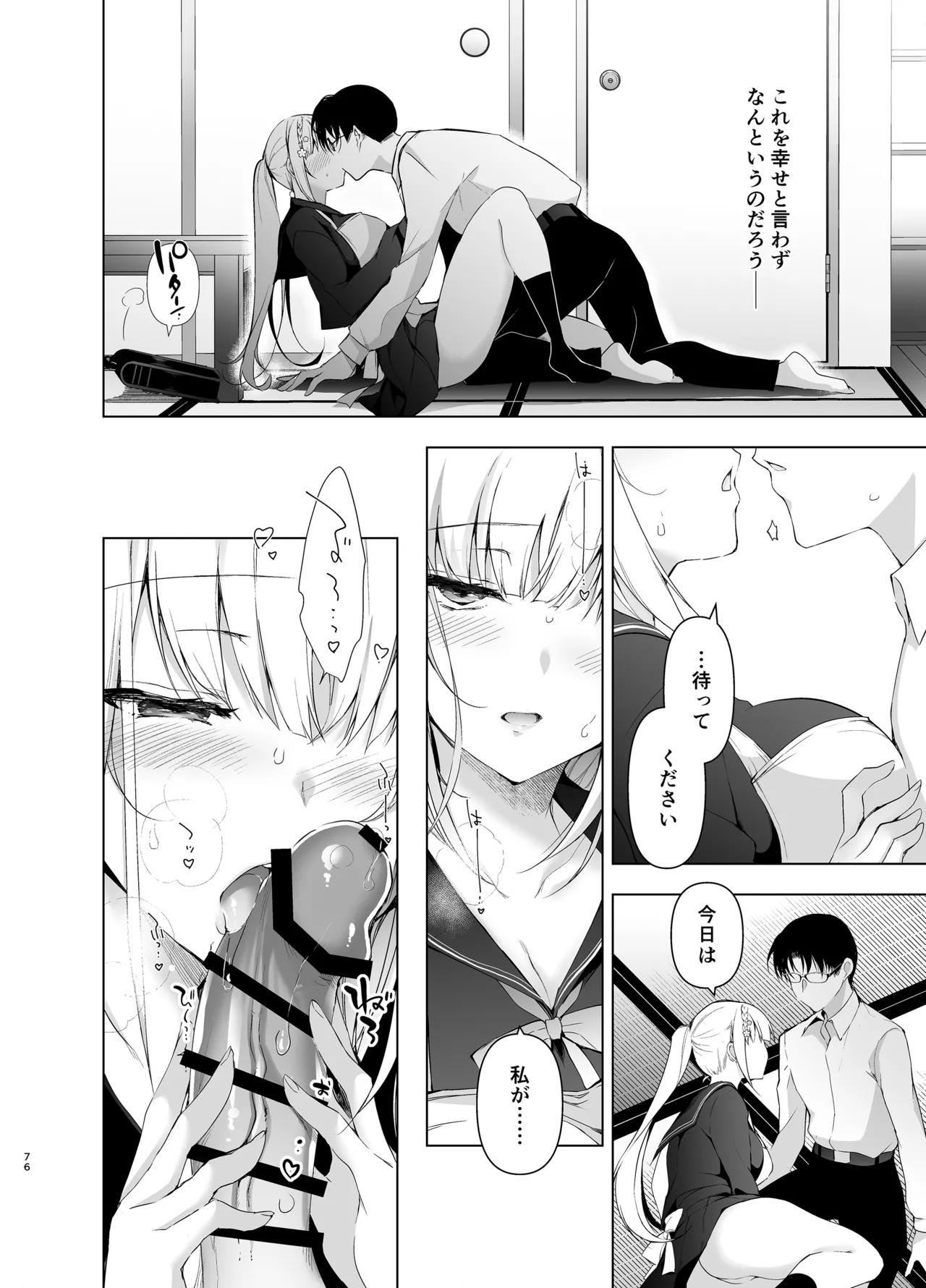 [にのこや (にの子)] 少女回春9〜11＋AFTER総集編 [DL版] Page.76