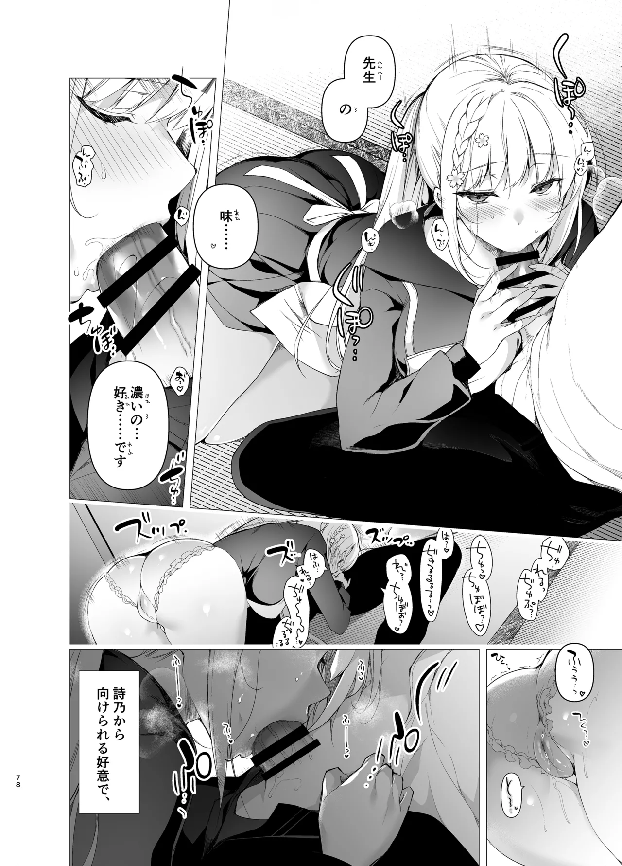 [にのこや (にの子)] 少女回春9〜11＋AFTER総集編 [DL版] Page.78