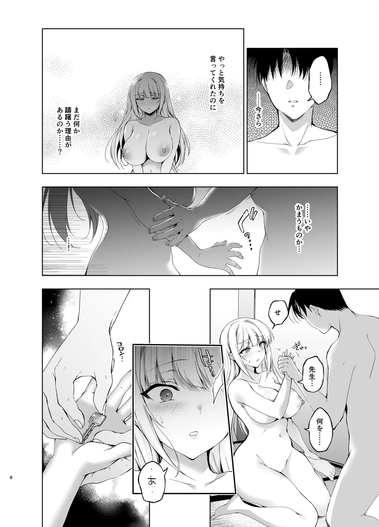 [にのこや (にの子)] 少女回春9〜11＋AFTER総集編 [DL版] Page.8