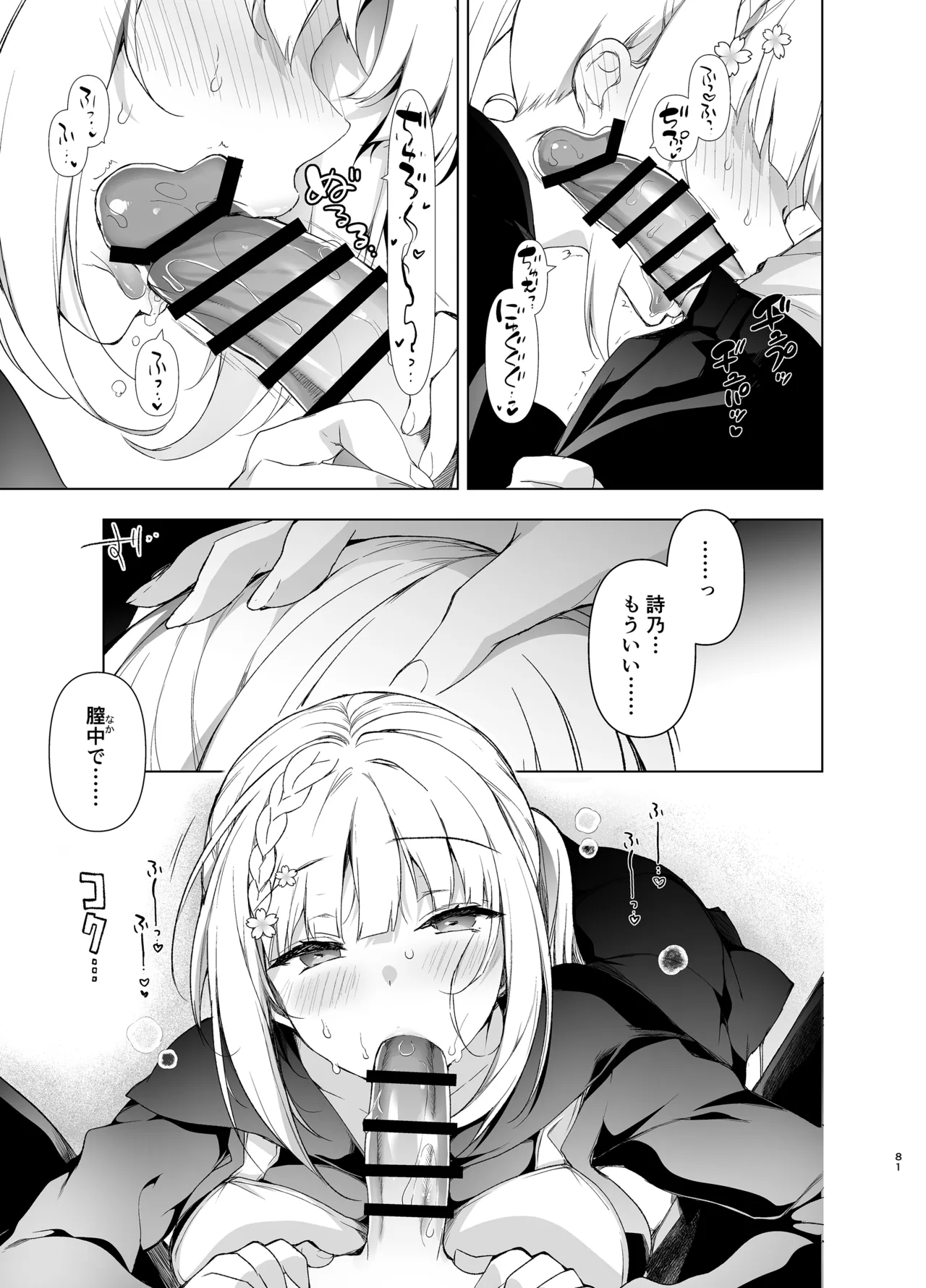 [にのこや (にの子)] 少女回春9〜11＋AFTER総集編 [DL版] Page.81