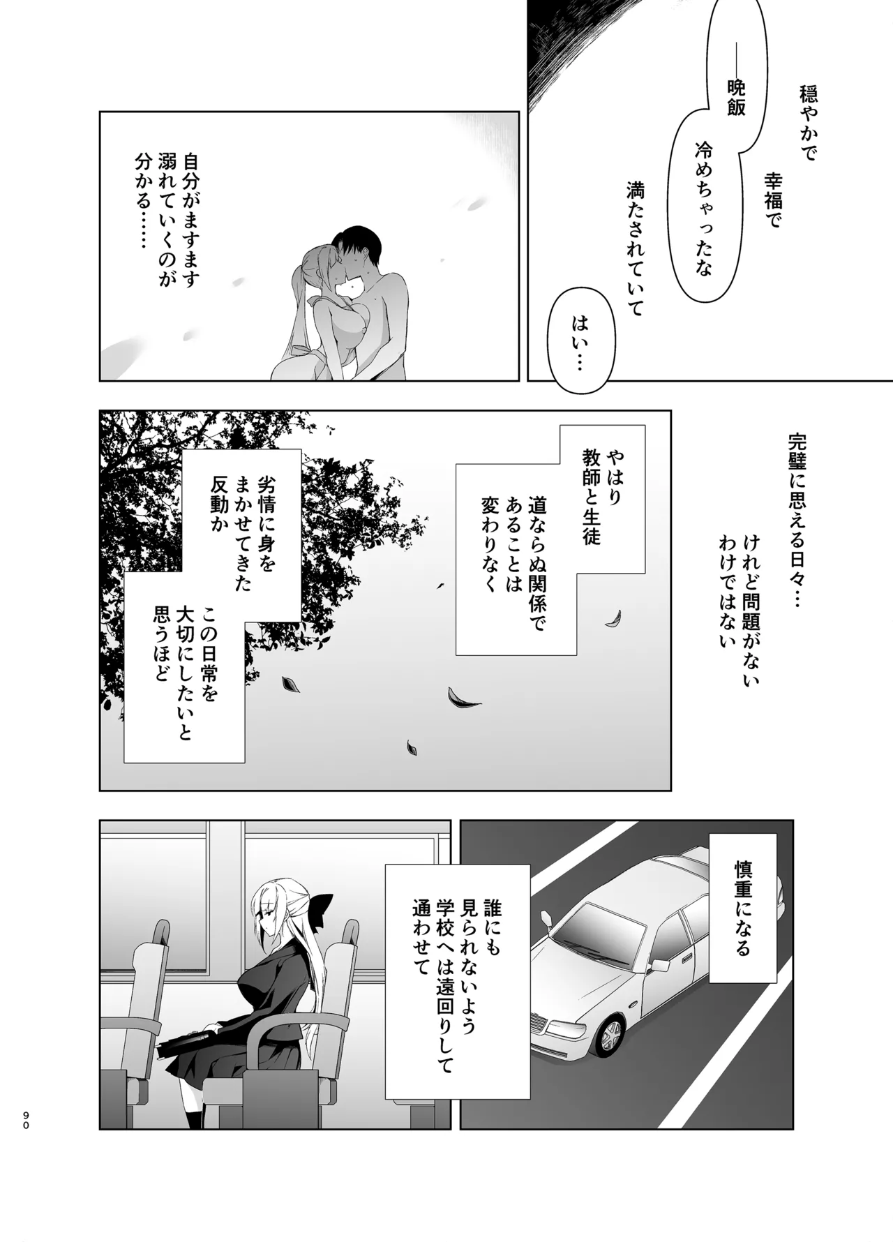 [にのこや (にの子)] 少女回春9〜11＋AFTER総集編 [DL版] Page.90