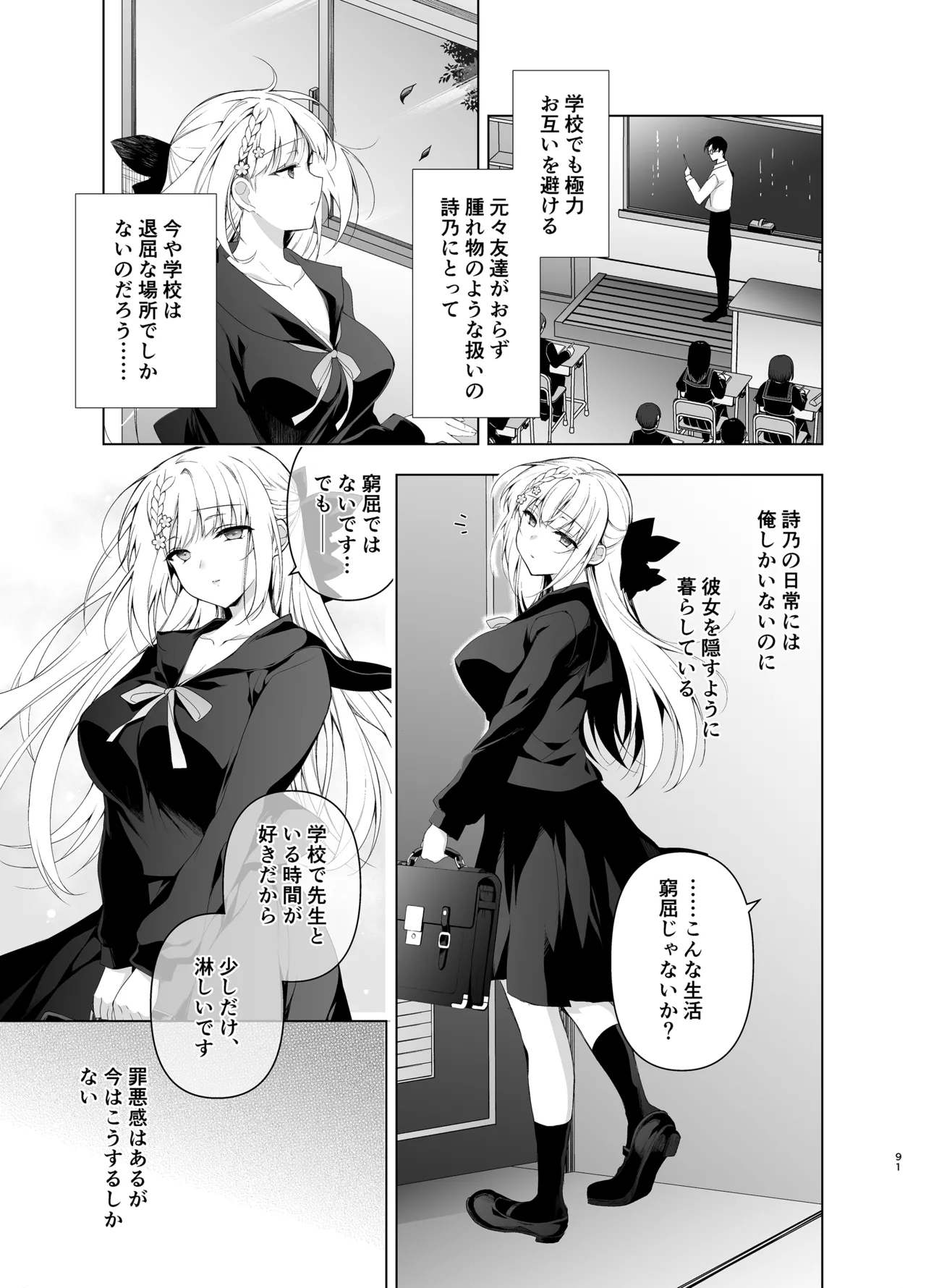 [にのこや (にの子)] 少女回春9〜11＋AFTER総集編 [DL版] Page.91