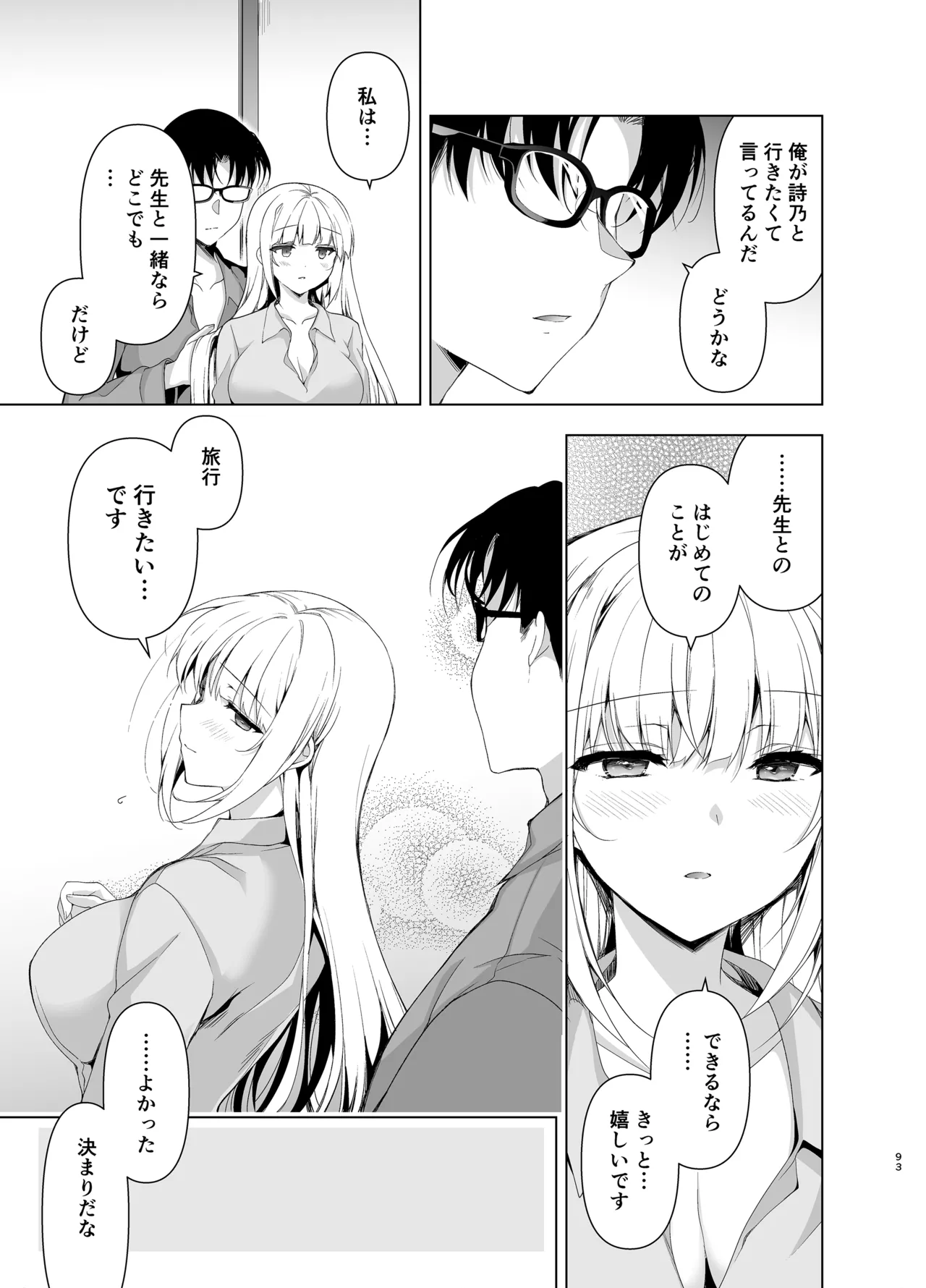 [にのこや (にの子)] 少女回春9〜11＋AFTER総集編 [DL版] Page.93