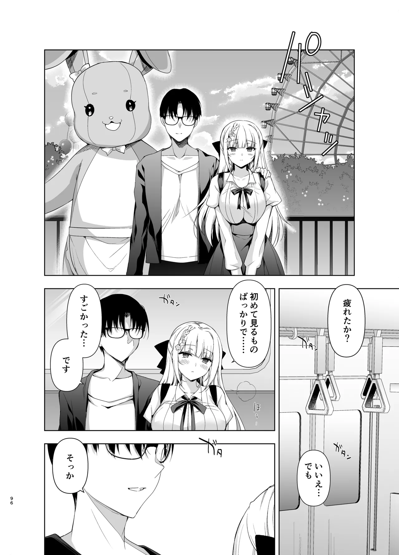 [にのこや (にの子)] 少女回春9〜11＋AFTER総集編 [DL版] Page.96