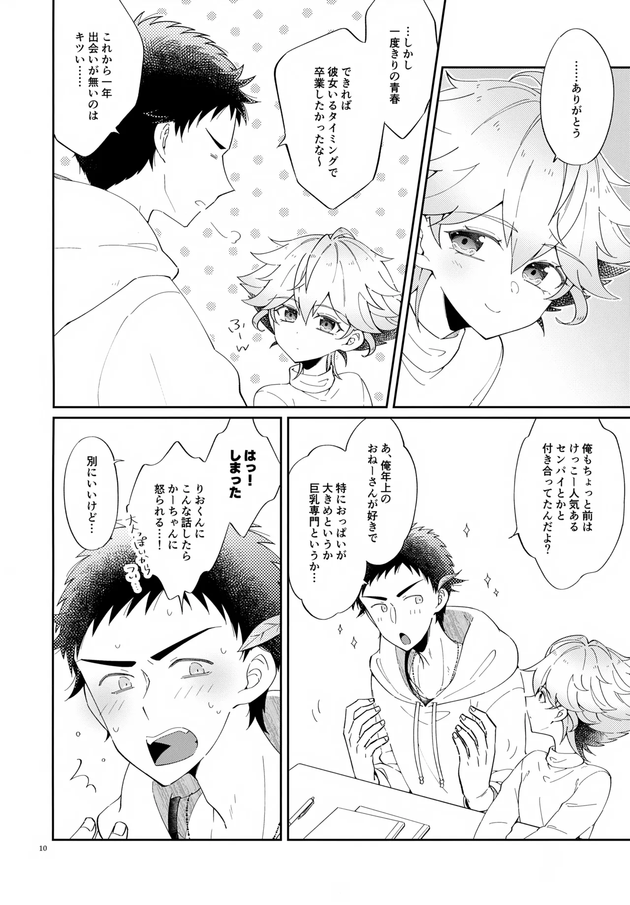 (C107) [アストラルキッズ (鏡ライラ)] 浪人生の家庭教師は天才少年！！ Page.10