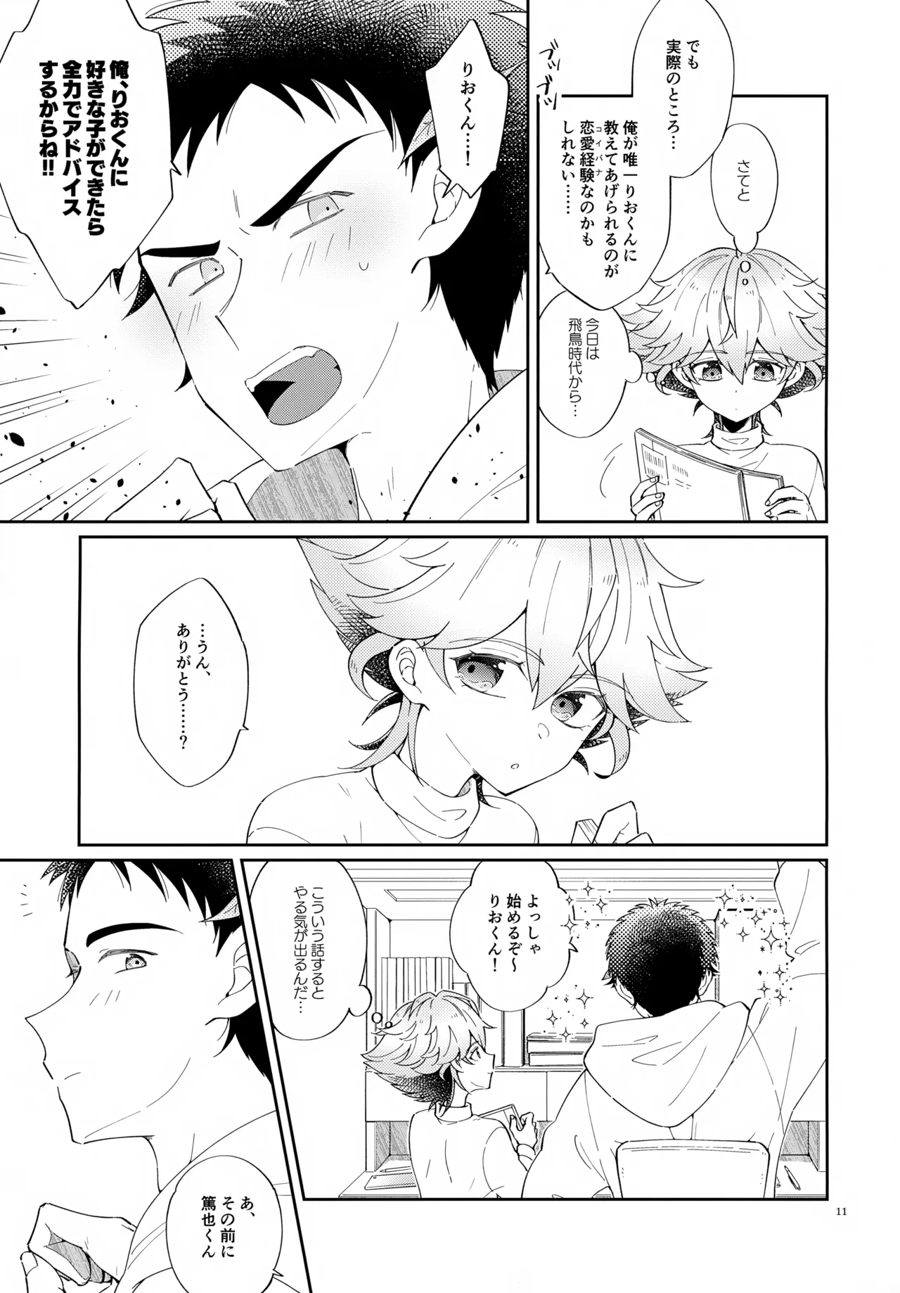 (C107) [アストラルキッズ (鏡ライラ)] 浪人生の家庭教師は天才少年！！ Page.11