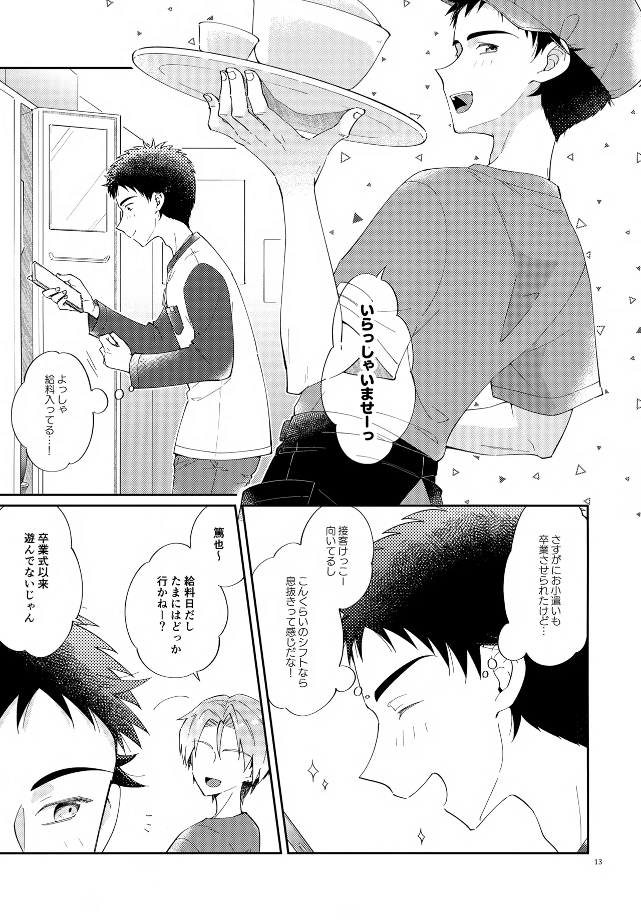 (C107) [アストラルキッズ (鏡ライラ)] 浪人生の家庭教師は天才少年！！ Page.13