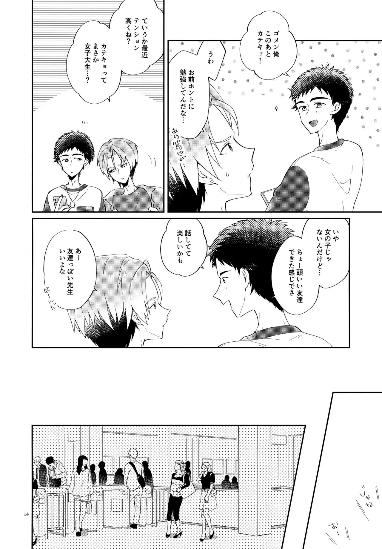 (C107) [アストラルキッズ (鏡ライラ)] 浪人生の家庭教師は天才少年！！ Page.14