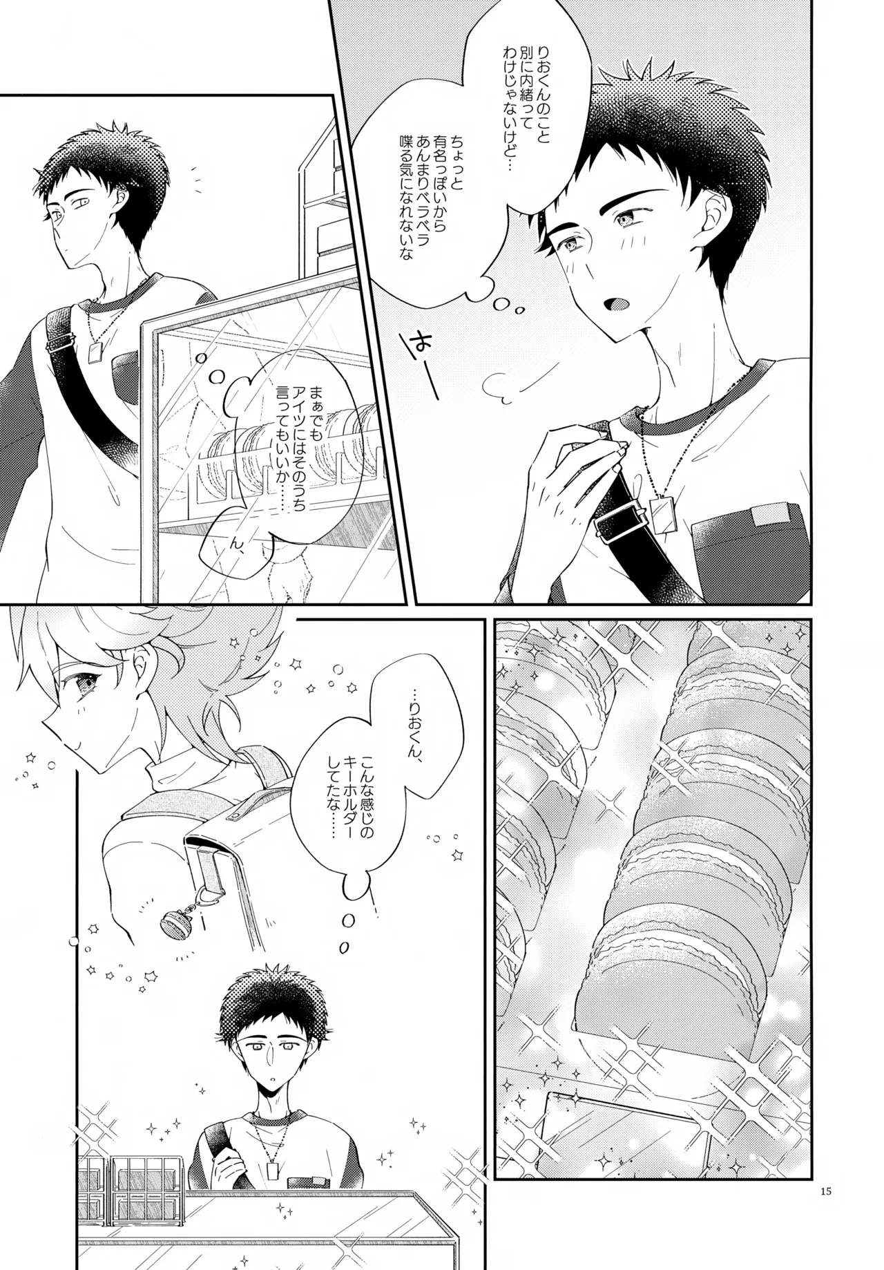 (C107) [アストラルキッズ (鏡ライラ)] 浪人生の家庭教師は天才少年！！ Page.15