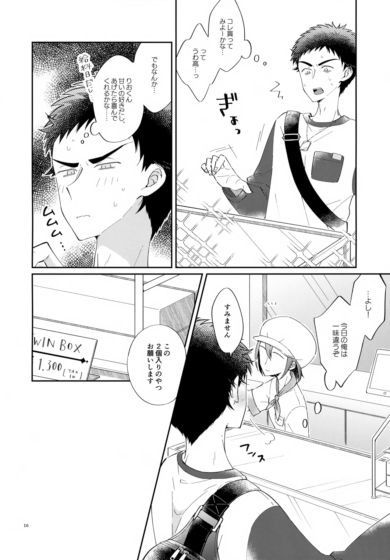 (C107) [アストラルキッズ (鏡ライラ)] 浪人生の家庭教師は天才少年！！ Page.16