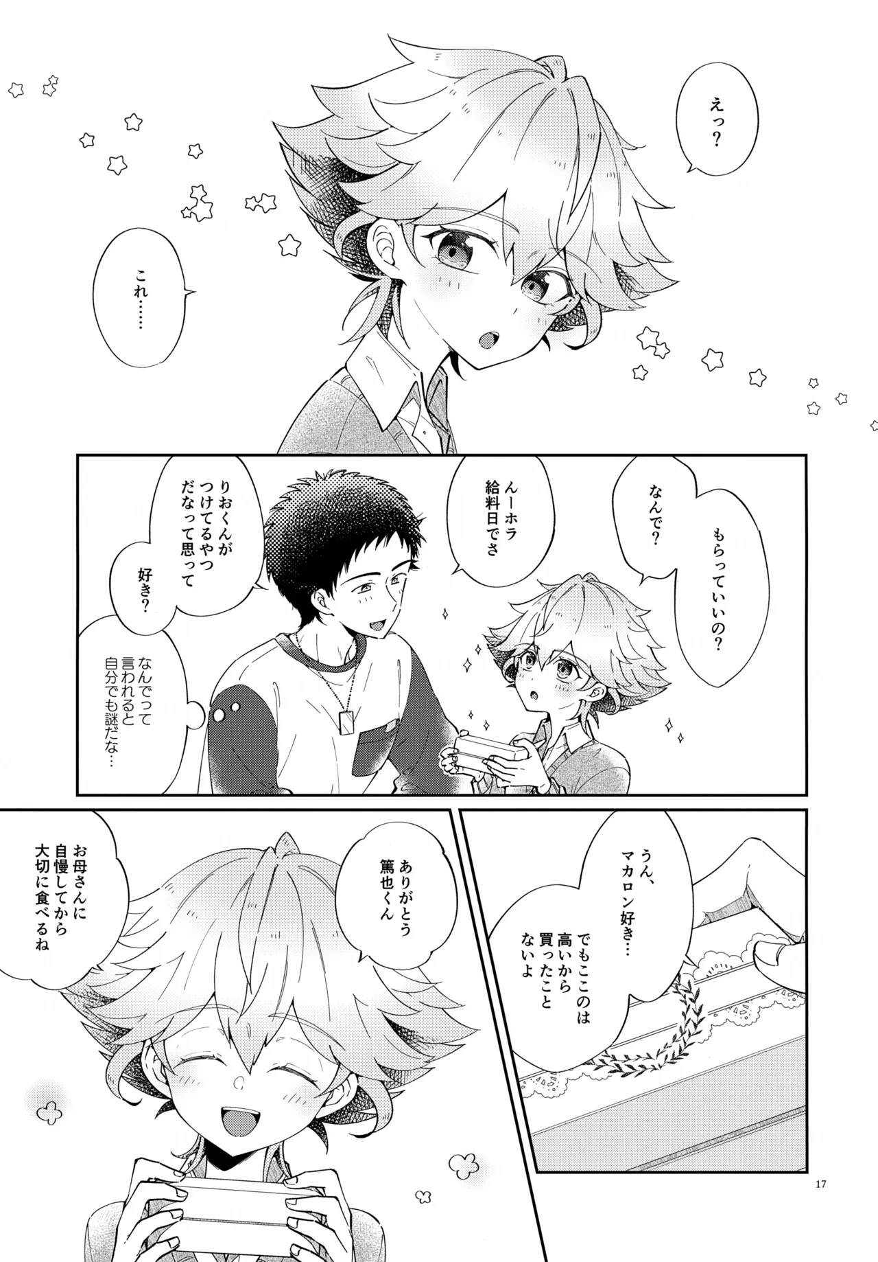 (C107) [アストラルキッズ (鏡ライラ)] 浪人生の家庭教師は天才少年！！ Page.17