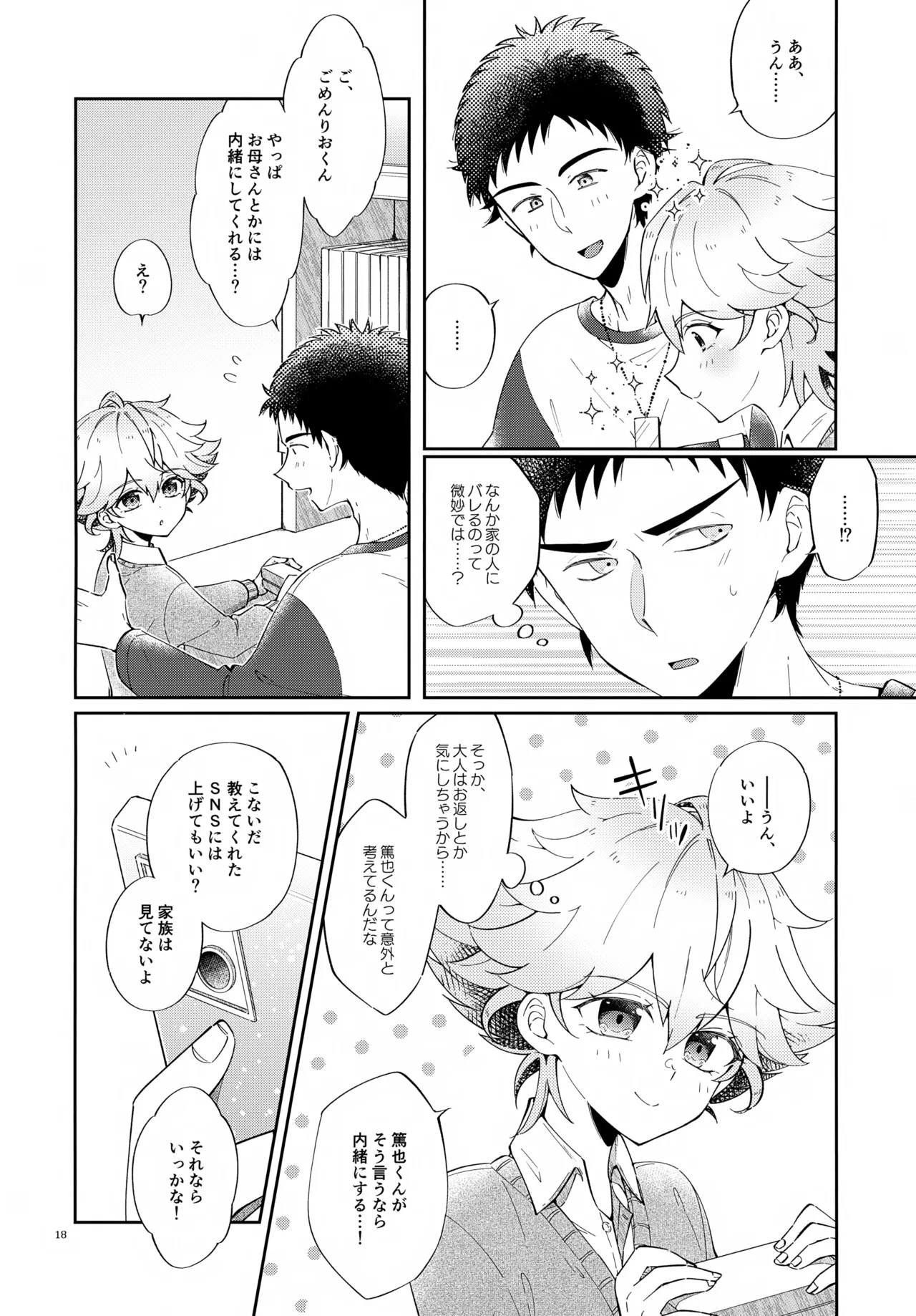 (C107) [アストラルキッズ (鏡ライラ)] 浪人生の家庭教師は天才少年！！ Page.18