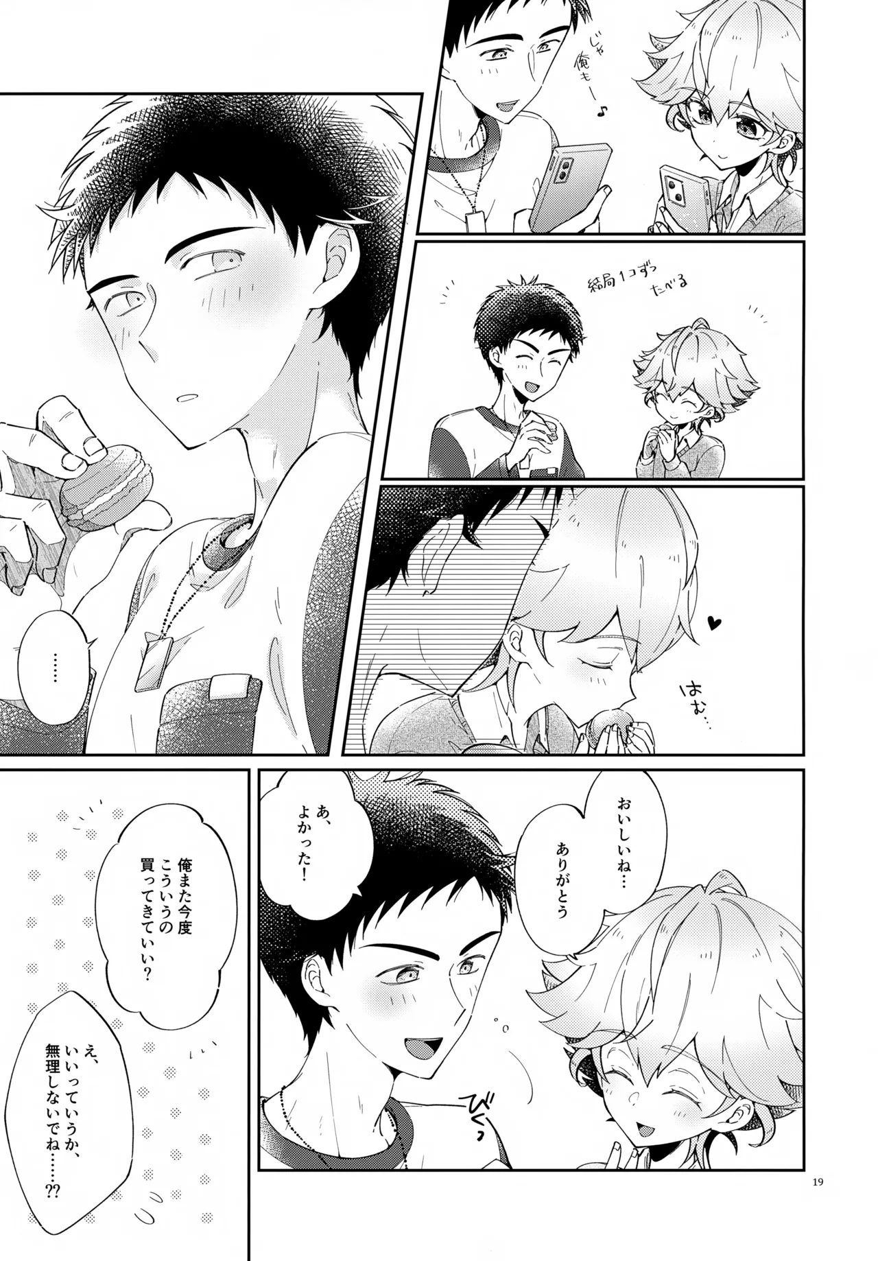 (C107) [アストラルキッズ (鏡ライラ)] 浪人生の家庭教師は天才少年！！ Page.19