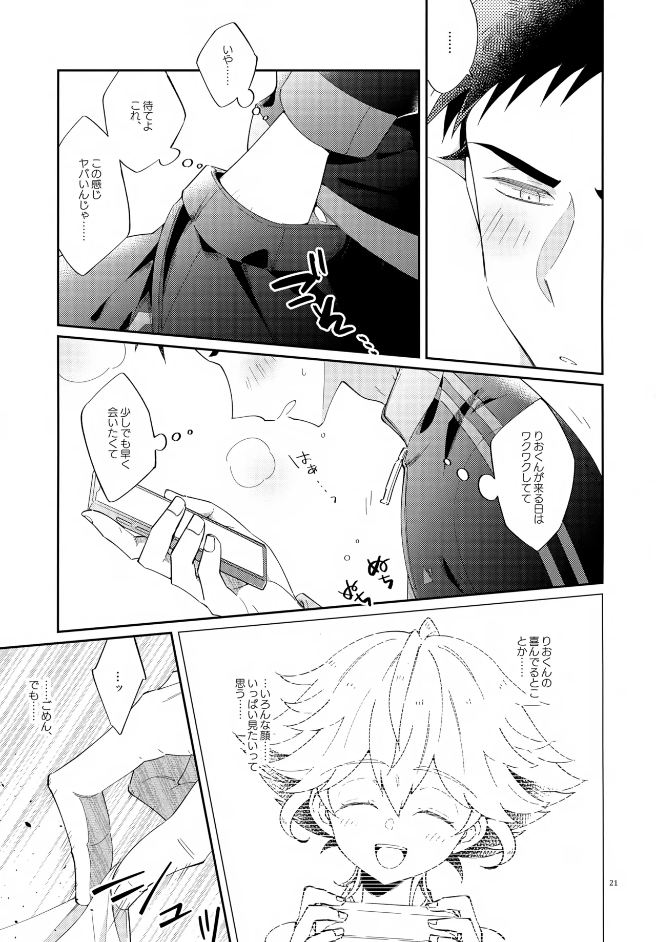 (C107) [アストラルキッズ (鏡ライラ)] 浪人生の家庭教師は天才少年！！ Page.21