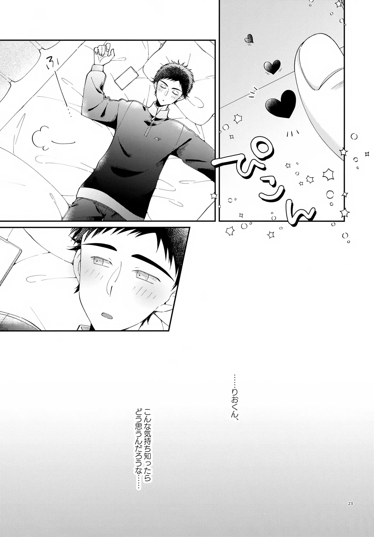 (C107) [アストラルキッズ (鏡ライラ)] 浪人生の家庭教師は天才少年！！ Page.23