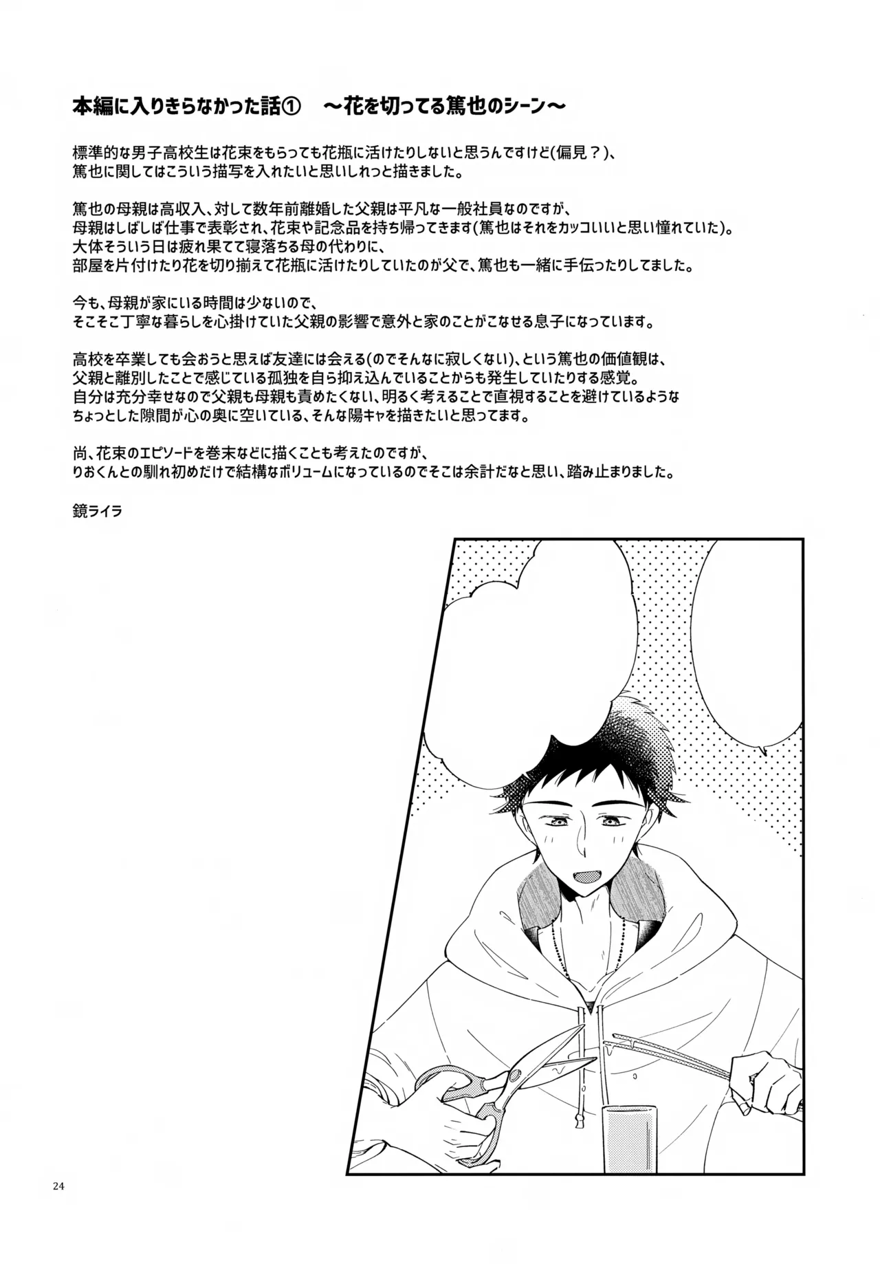 (C107) [アストラルキッズ (鏡ライラ)] 浪人生の家庭教師は天才少年！！ Page.24
