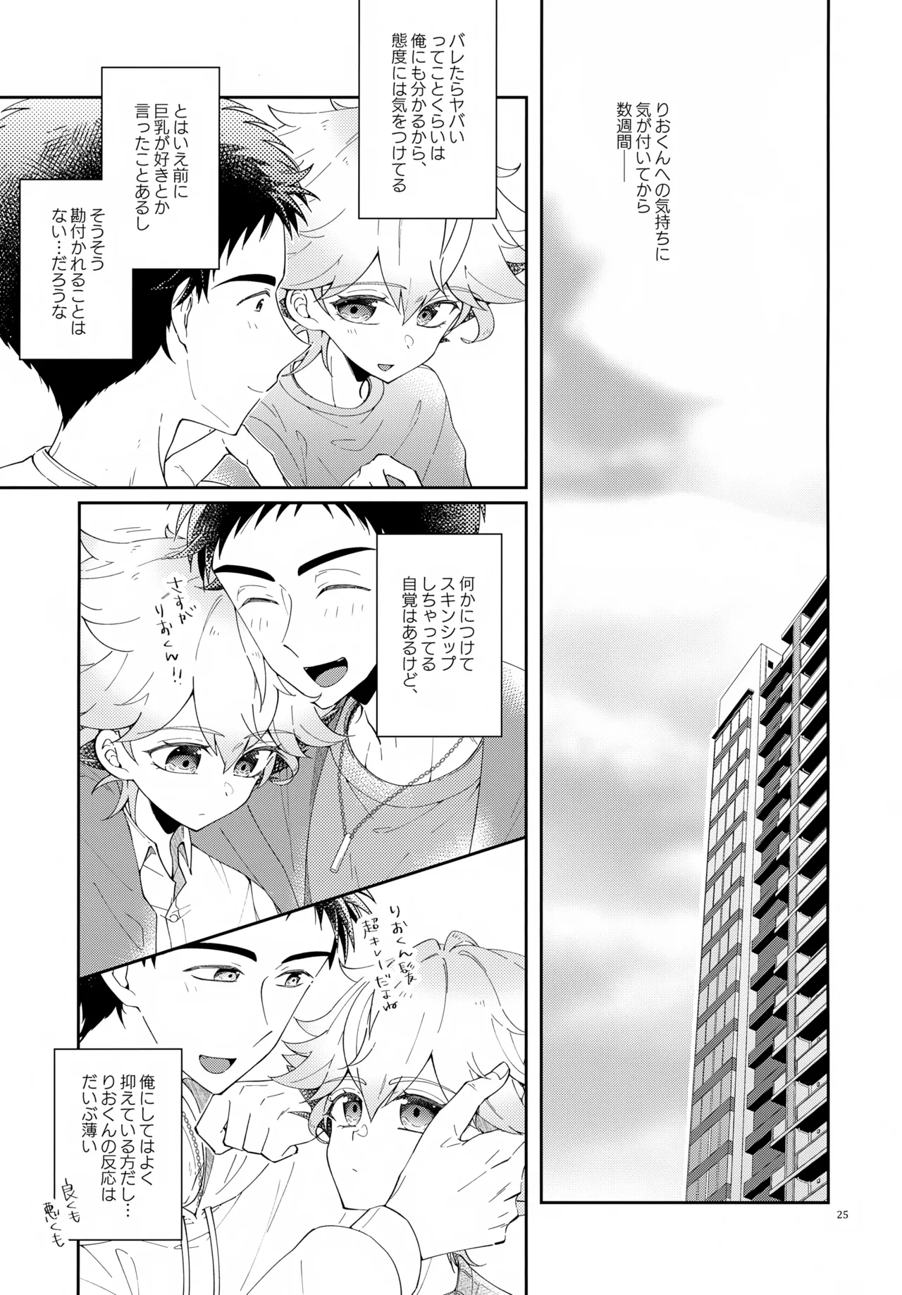 (C107) [アストラルキッズ (鏡ライラ)] 浪人生の家庭教師は天才少年！！ Page.25