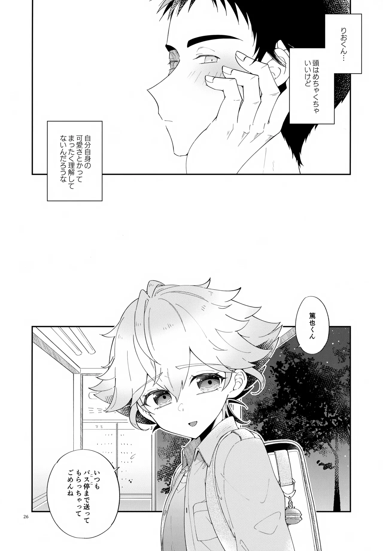 (C107) [アストラルキッズ (鏡ライラ)] 浪人生の家庭教師は天才少年！！ Page.26