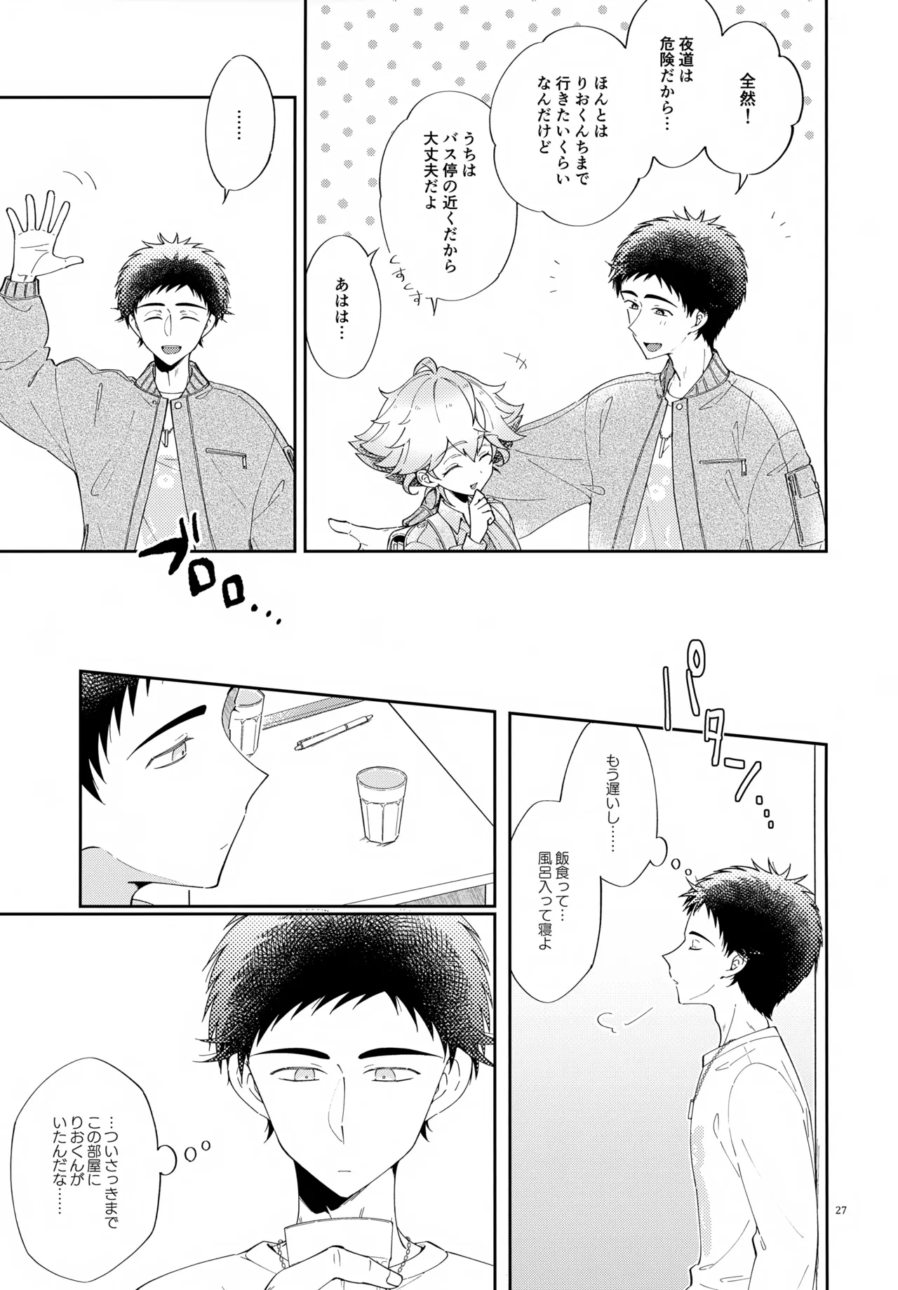 (C107) [アストラルキッズ (鏡ライラ)] 浪人生の家庭教師は天才少年！！ Page.27