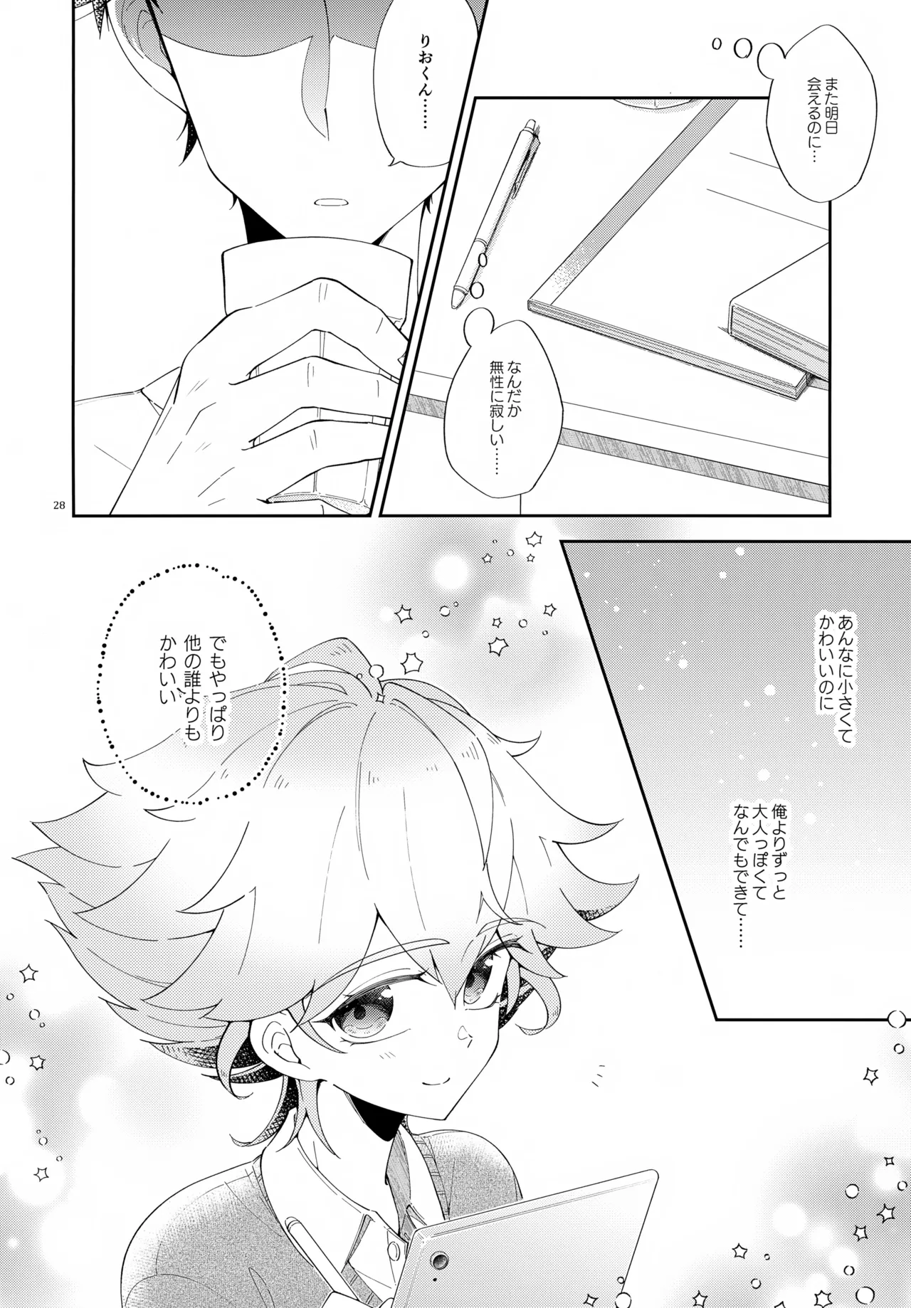 (C107) [アストラルキッズ (鏡ライラ)] 浪人生の家庭教師は天才少年！！ Page.28