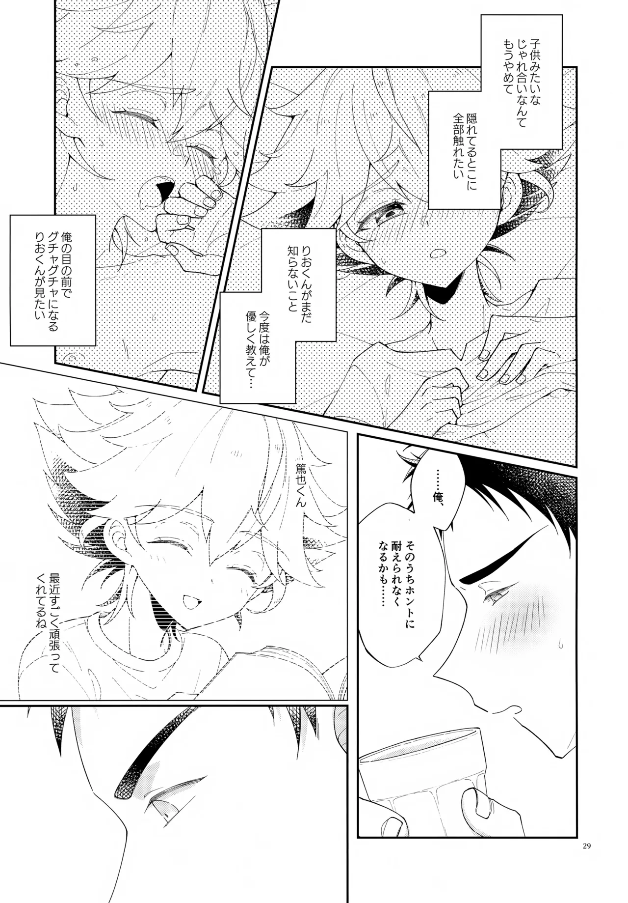 (C107) [アストラルキッズ (鏡ライラ)] 浪人生の家庭教師は天才少年！！ Page.29