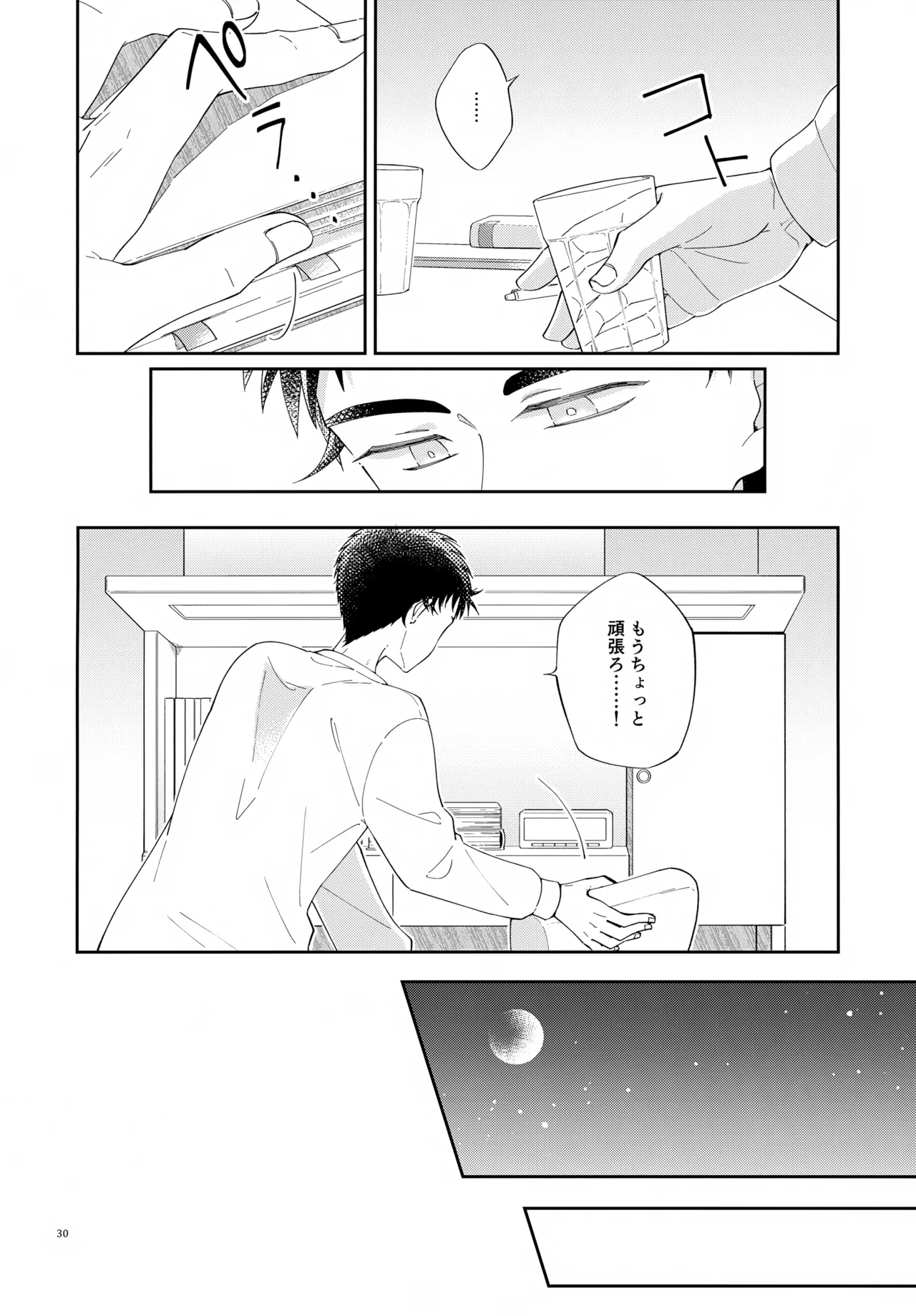 (C107) [アストラルキッズ (鏡ライラ)] 浪人生の家庭教師は天才少年！！ Page.30