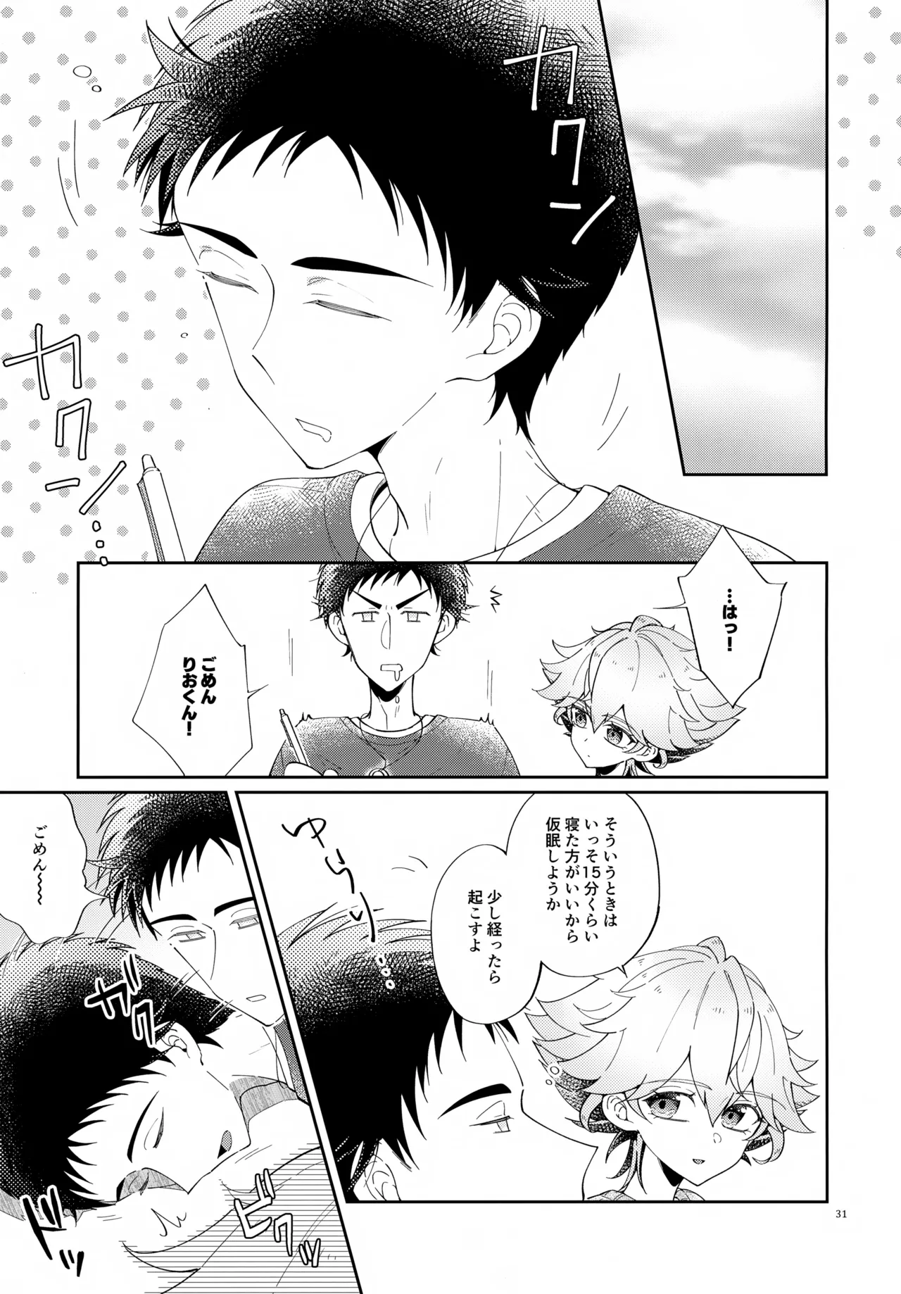 (C107) [アストラルキッズ (鏡ライラ)] 浪人生の家庭教師は天才少年！！ Page.31