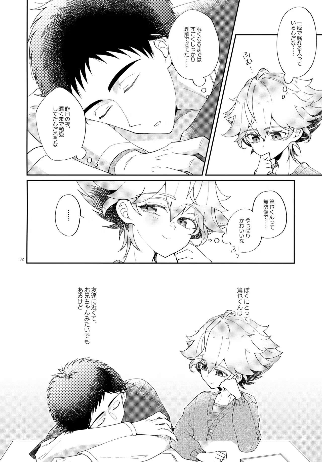 (C107) [アストラルキッズ (鏡ライラ)] 浪人生の家庭教師は天才少年！！ Page.32