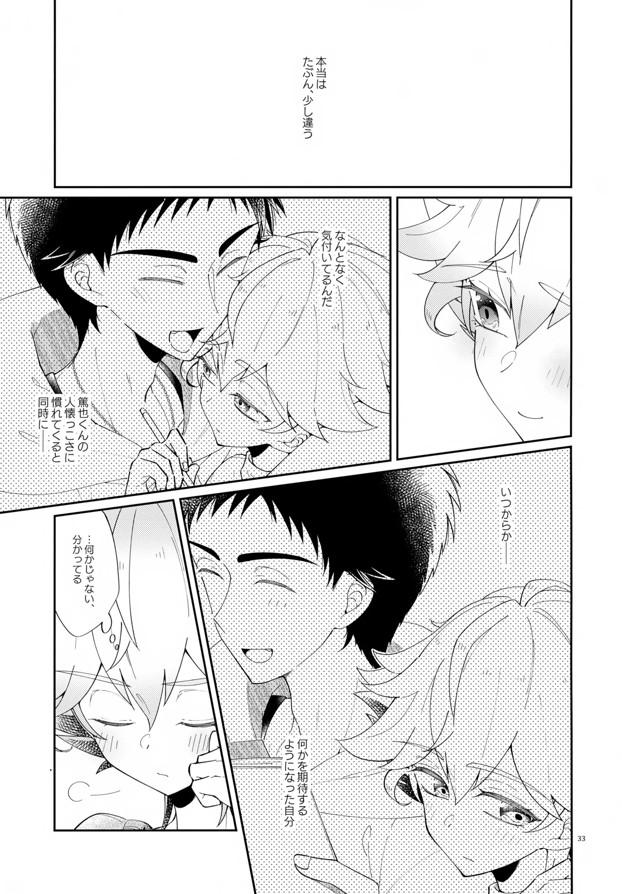 (C107) [アストラルキッズ (鏡ライラ)] 浪人生の家庭教師は天才少年！！ Page.33