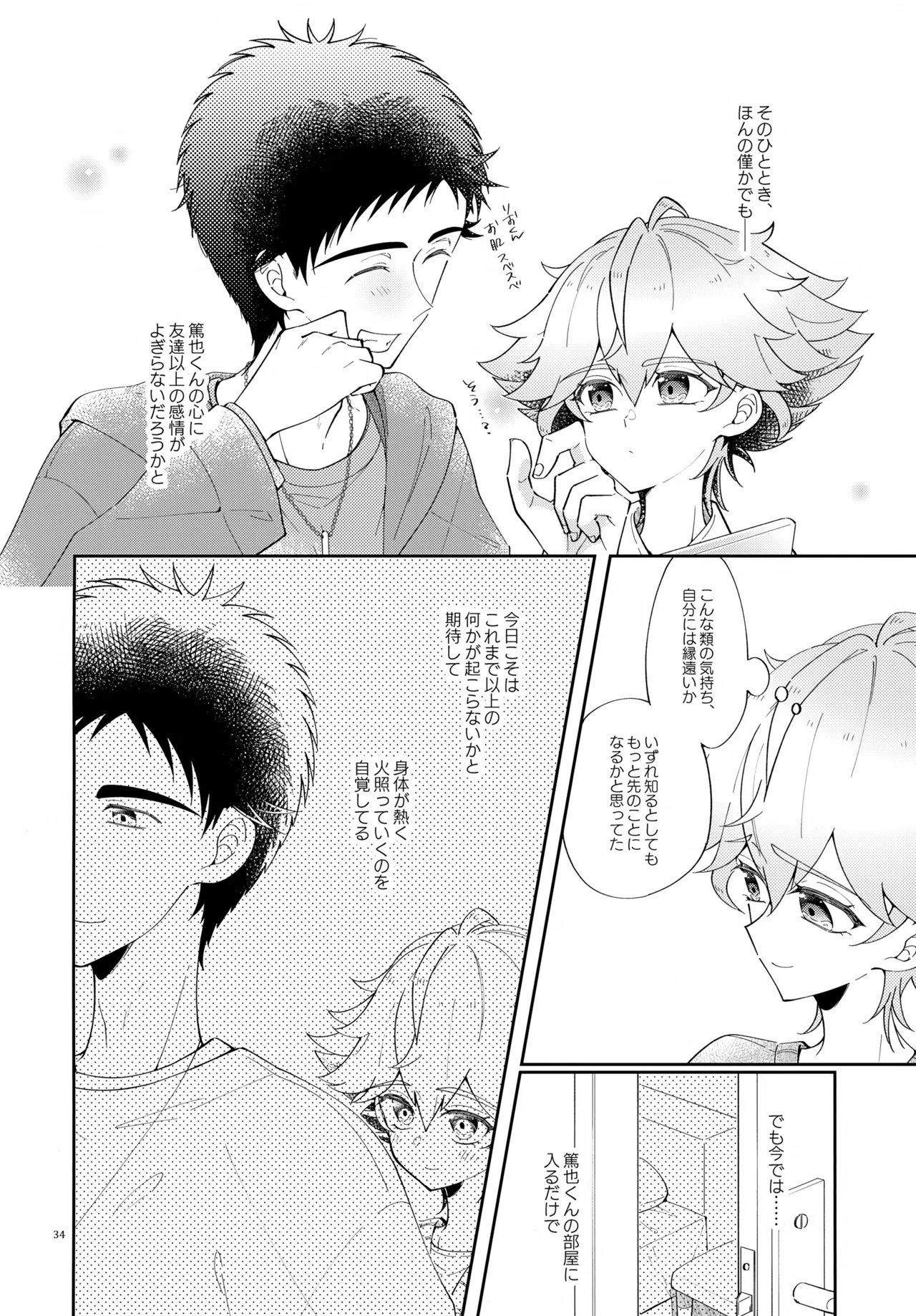 (C107) [アストラルキッズ (鏡ライラ)] 浪人生の家庭教師は天才少年！！ Page.34