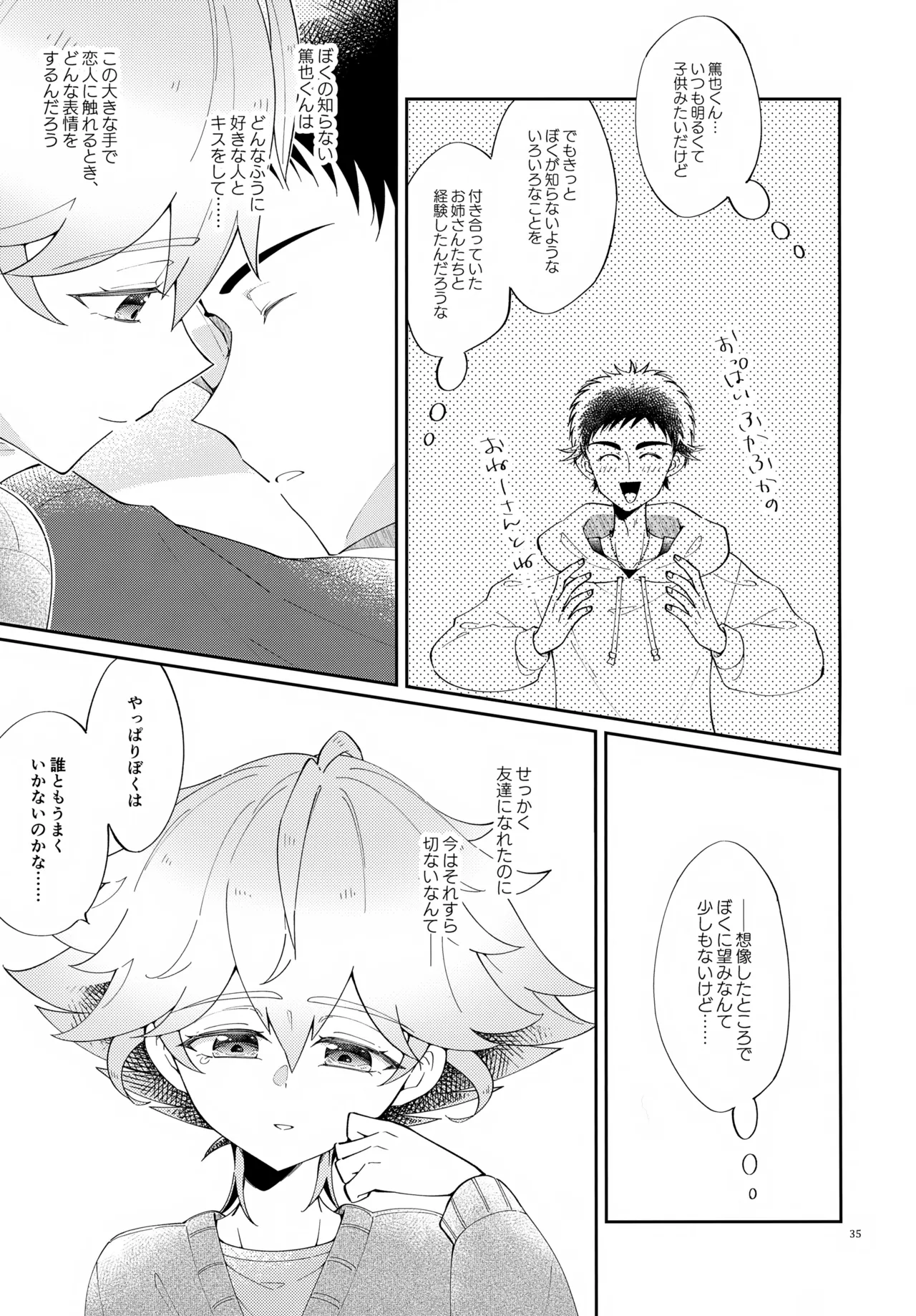 (C107) [アストラルキッズ (鏡ライラ)] 浪人生の家庭教師は天才少年！！ Page.35