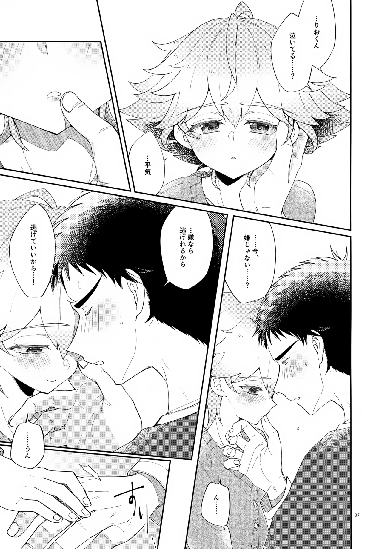 (C107) [アストラルキッズ (鏡ライラ)] 浪人生の家庭教師は天才少年！！ Page.37