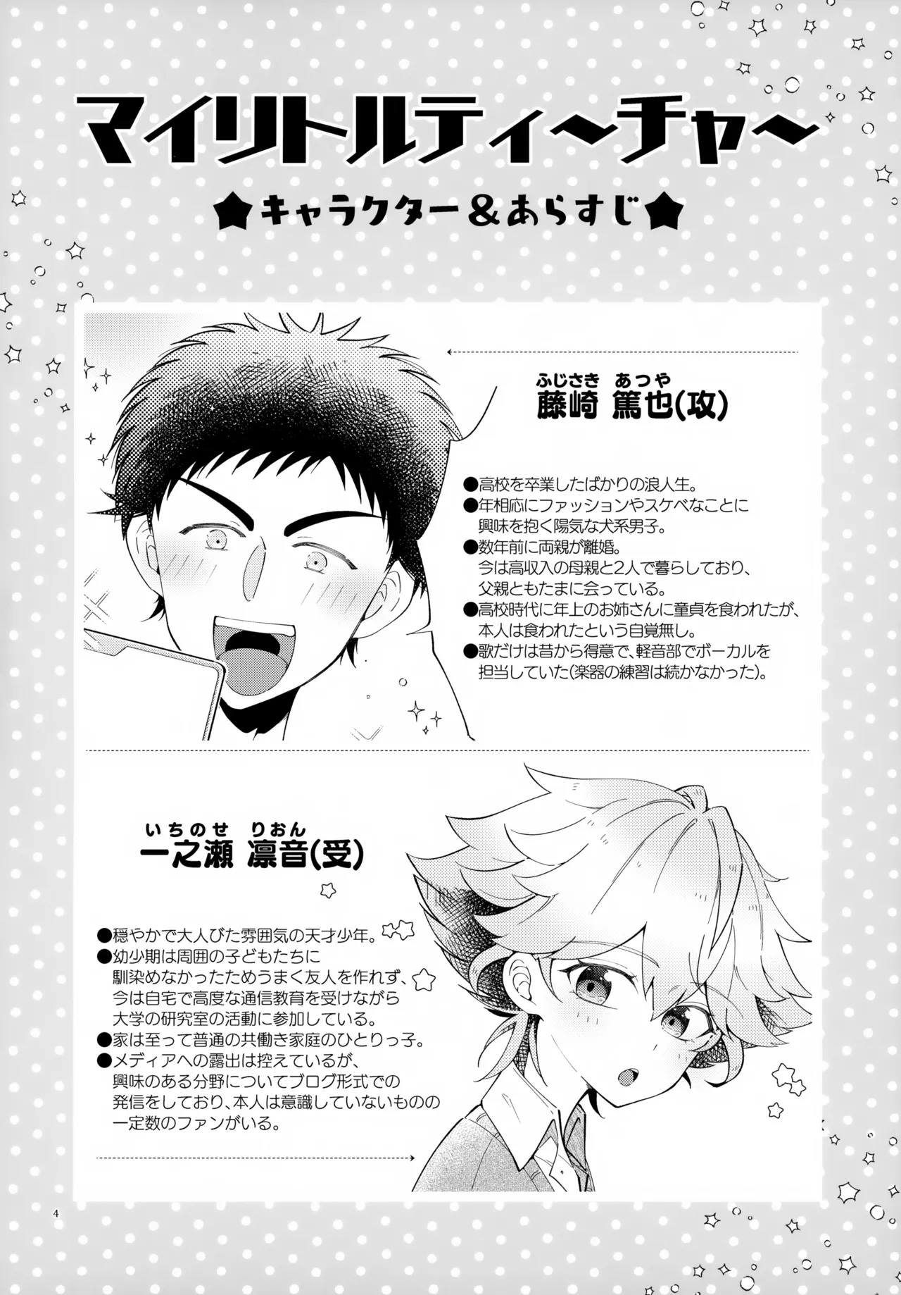 (C107) [アストラルキッズ (鏡ライラ)] 浪人生の家庭教師は天才少年！！ Page.4