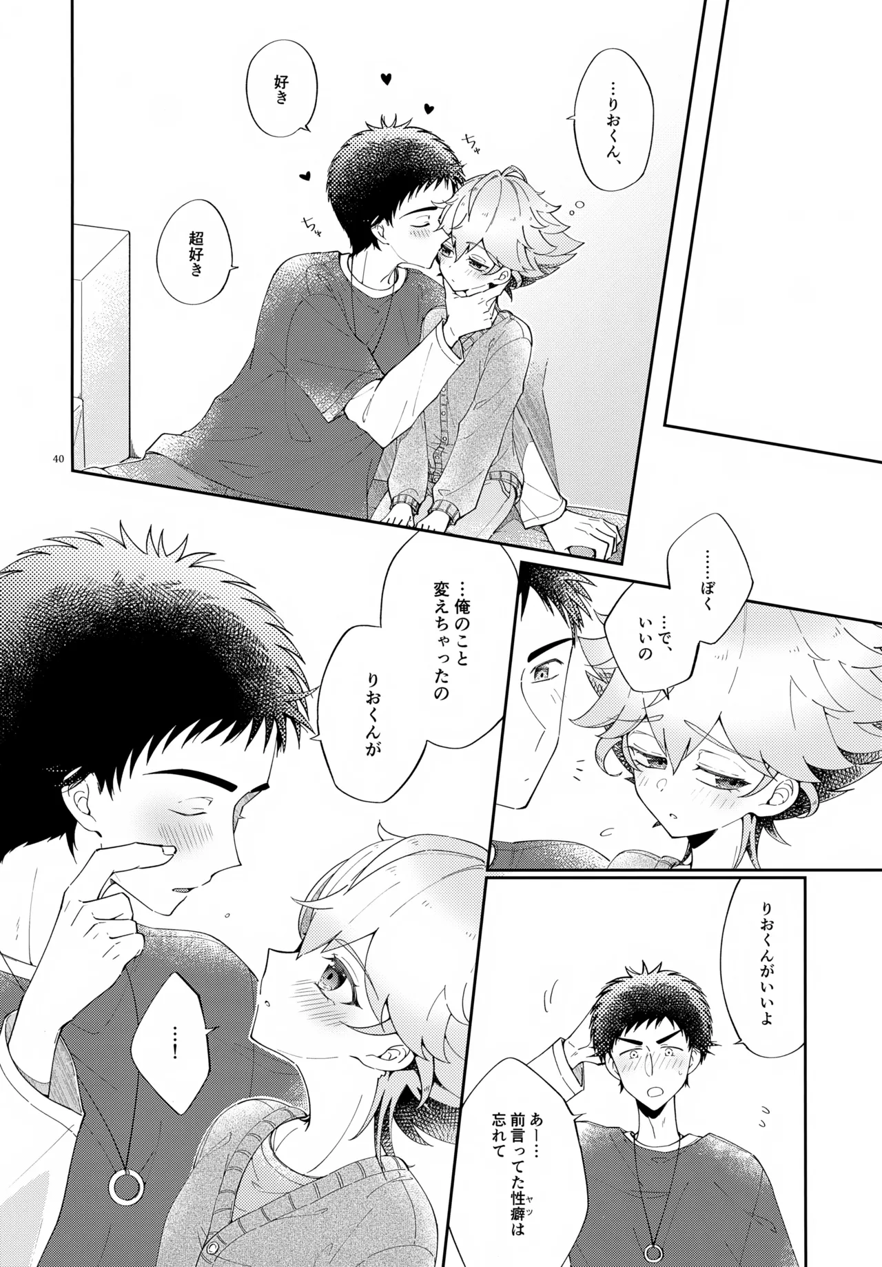 (C107) [アストラルキッズ (鏡ライラ)] 浪人生の家庭教師は天才少年！！ Page.40