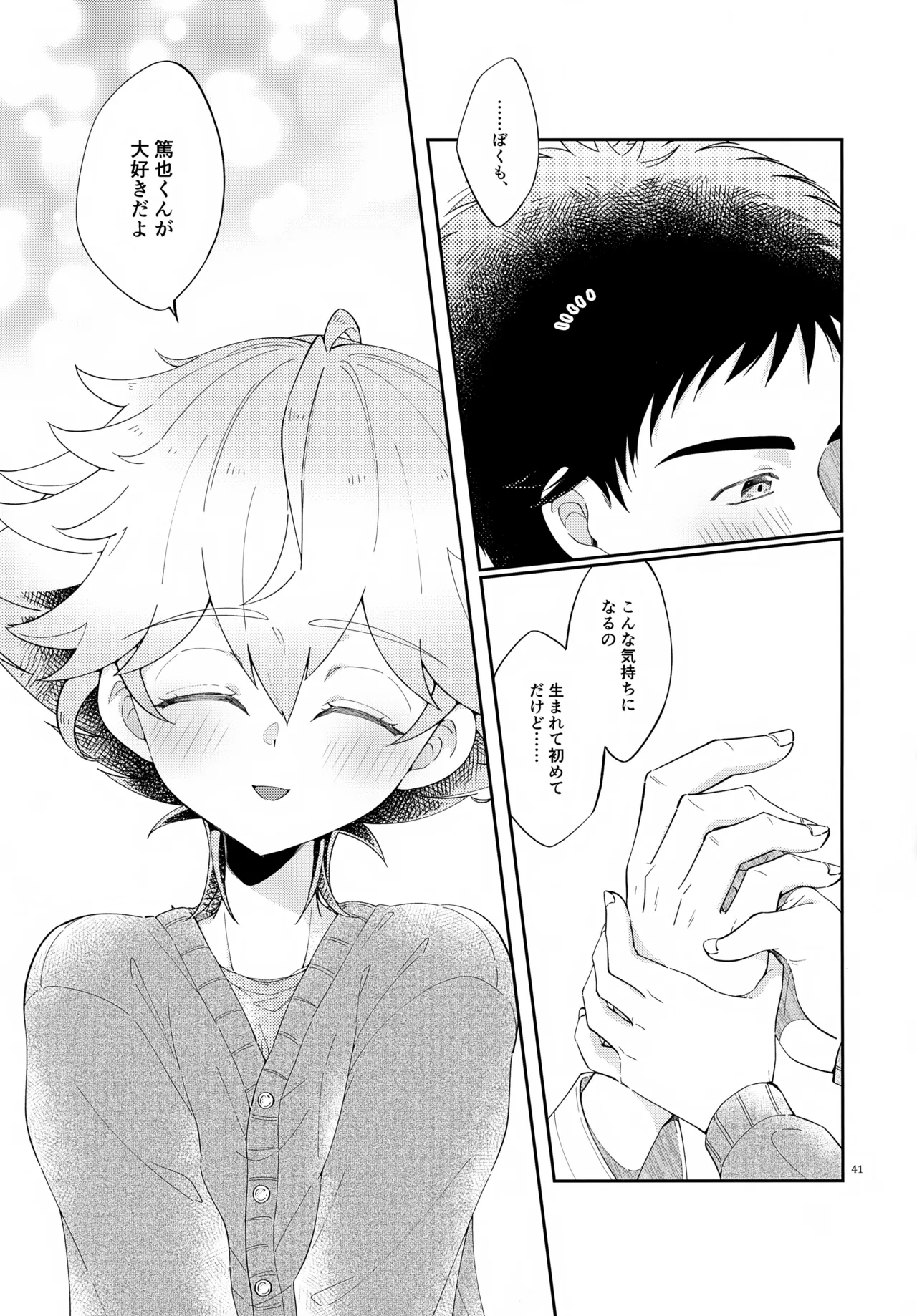 (C107) [アストラルキッズ (鏡ライラ)] 浪人生の家庭教師は天才少年！！ Page.41