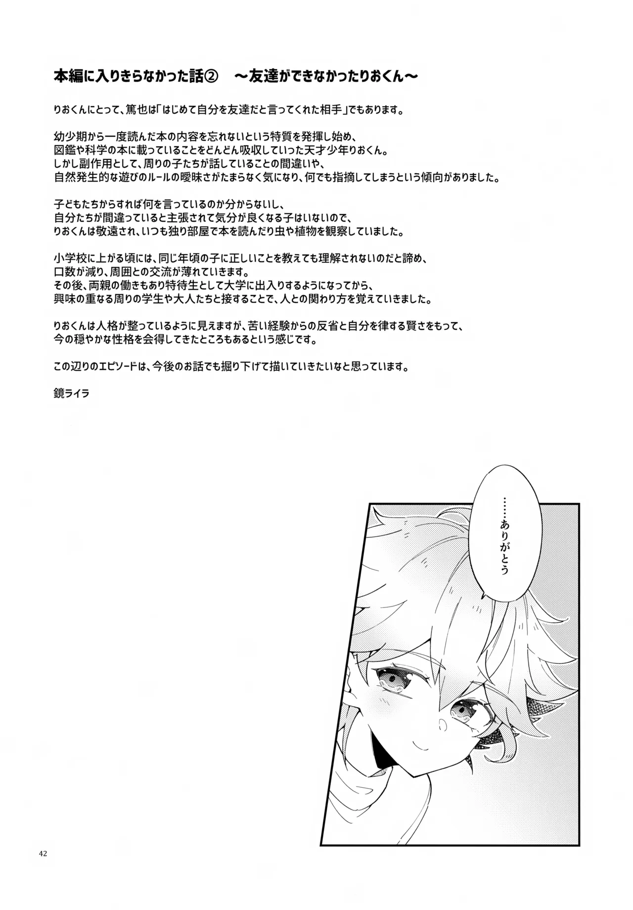 (C107) [アストラルキッズ (鏡ライラ)] 浪人生の家庭教師は天才少年！！ Page.42