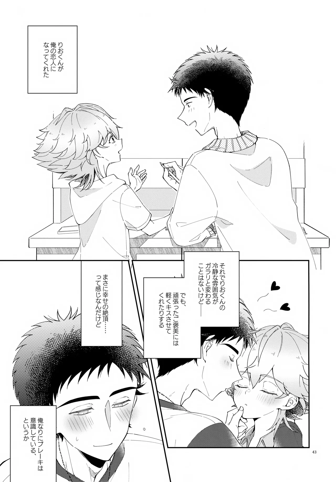 (C107) [アストラルキッズ (鏡ライラ)] 浪人生の家庭教師は天才少年！！ Page.43