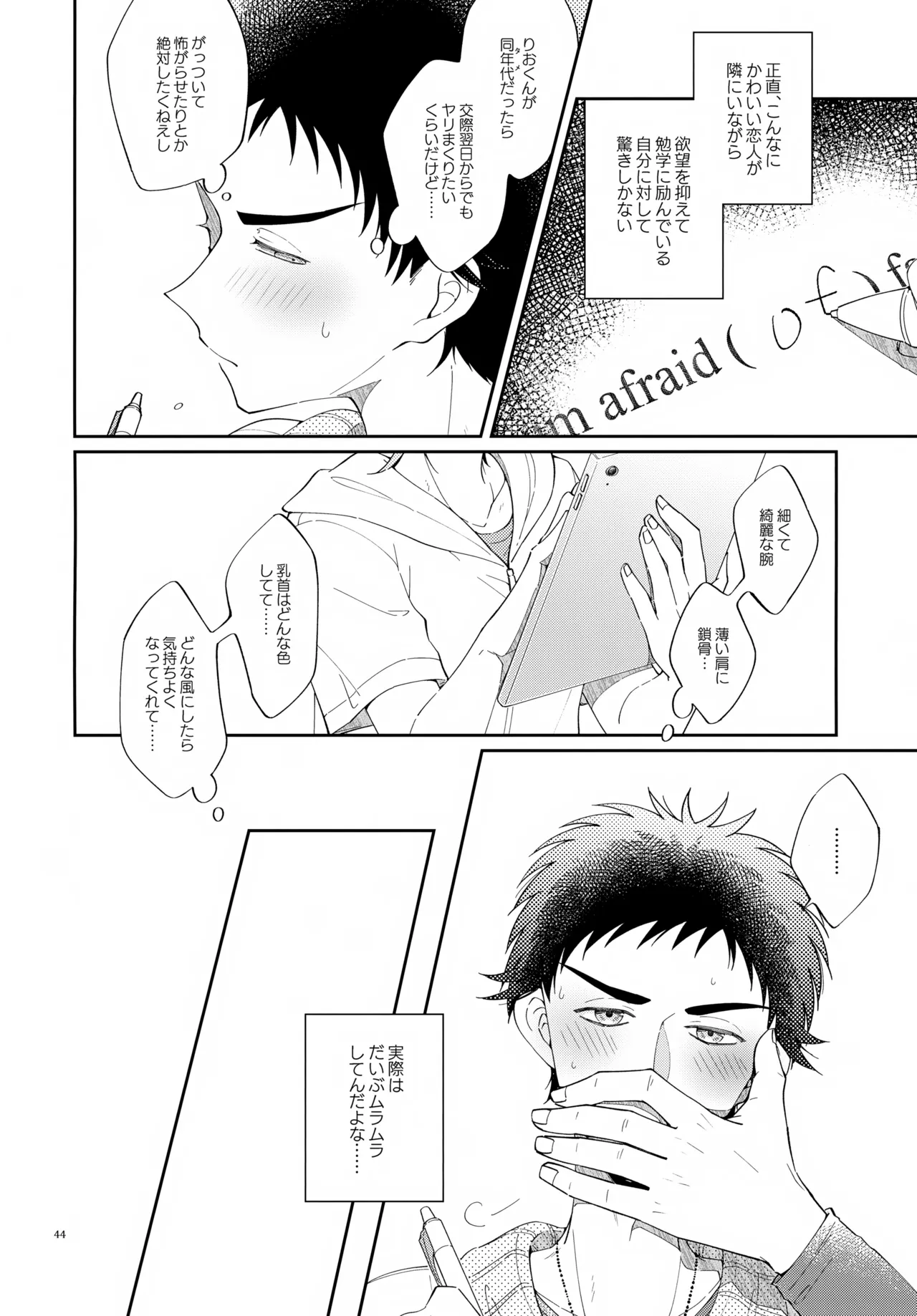 (C107) [アストラルキッズ (鏡ライラ)] 浪人生の家庭教師は天才少年！！ Page.44