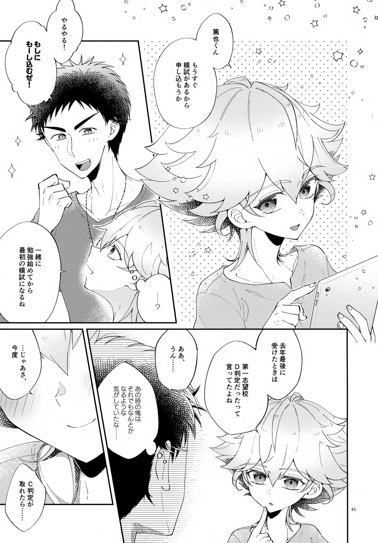 (C107) [アストラルキッズ (鏡ライラ)] 浪人生の家庭教師は天才少年！！ Page.45