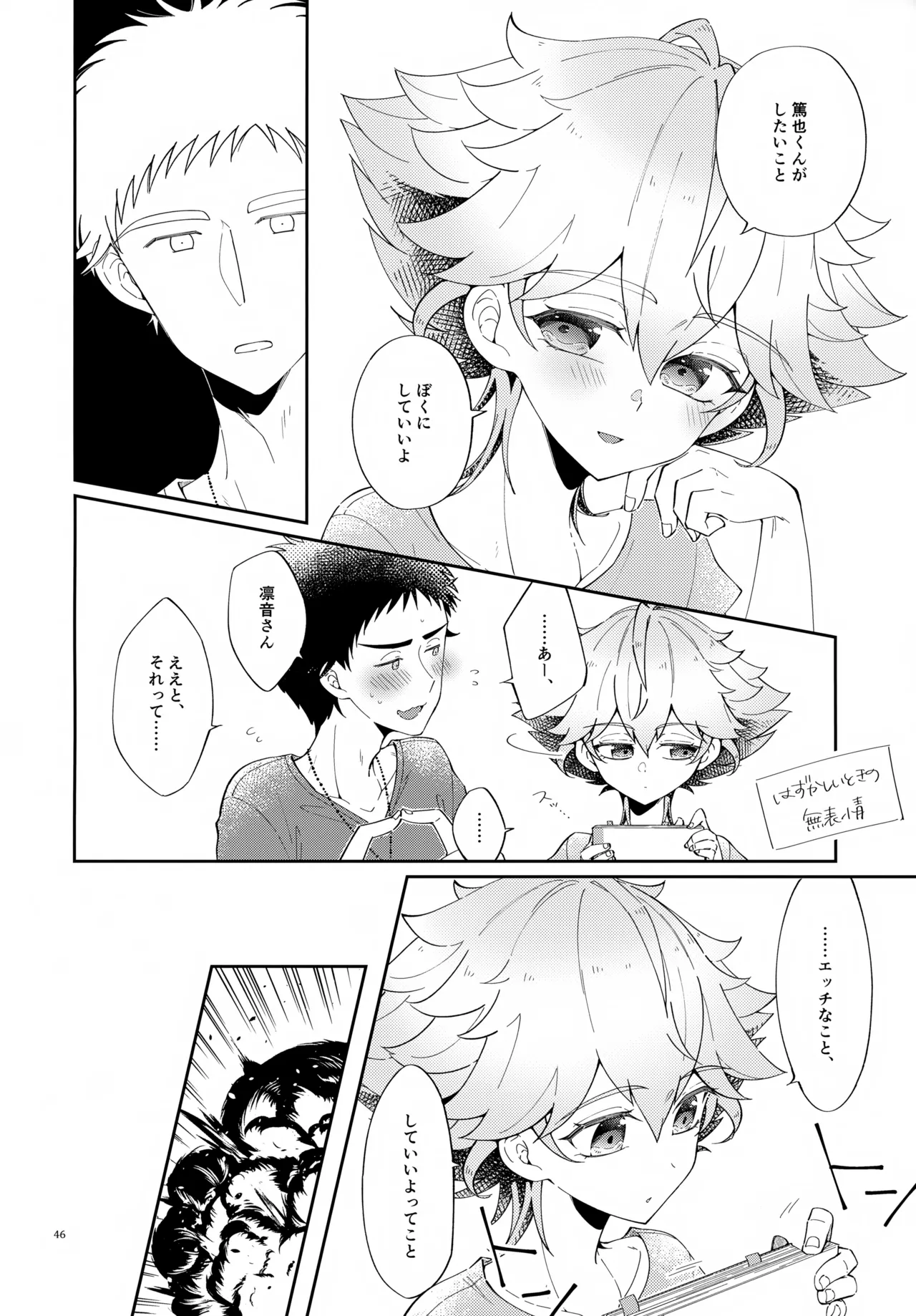 (C107) [アストラルキッズ (鏡ライラ)] 浪人生の家庭教師は天才少年！！ Page.46