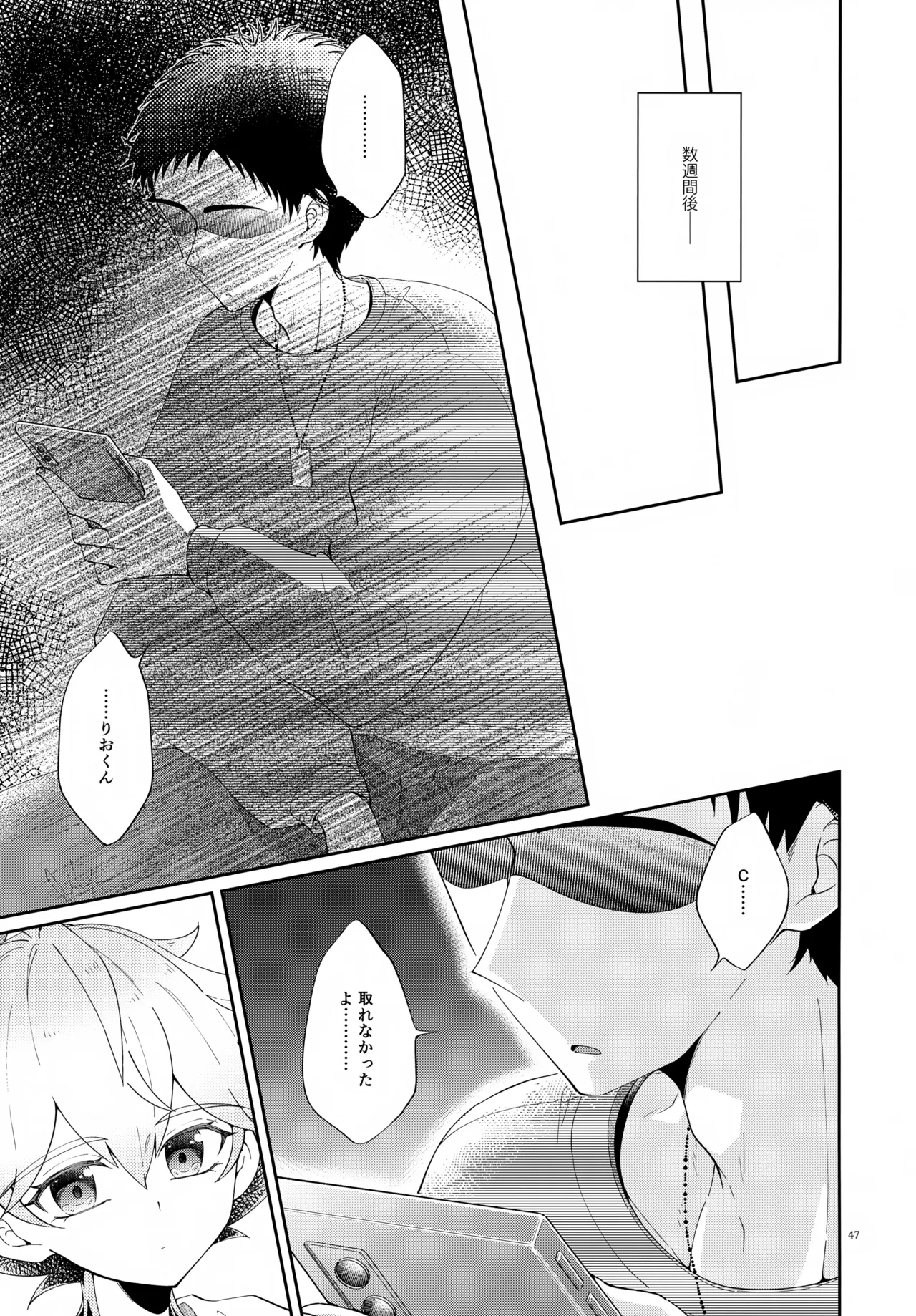 (C107) [アストラルキッズ (鏡ライラ)] 浪人生の家庭教師は天才少年！！ Page.47