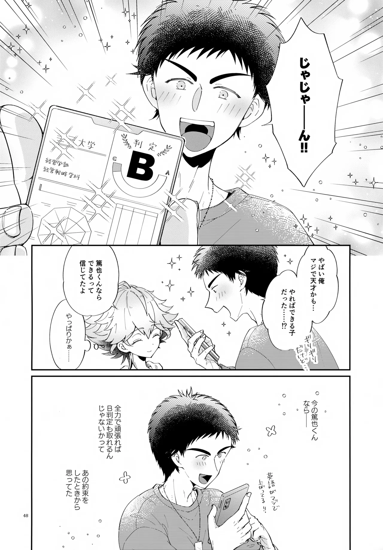 (C107) [アストラルキッズ (鏡ライラ)] 浪人生の家庭教師は天才少年！！ Page.48