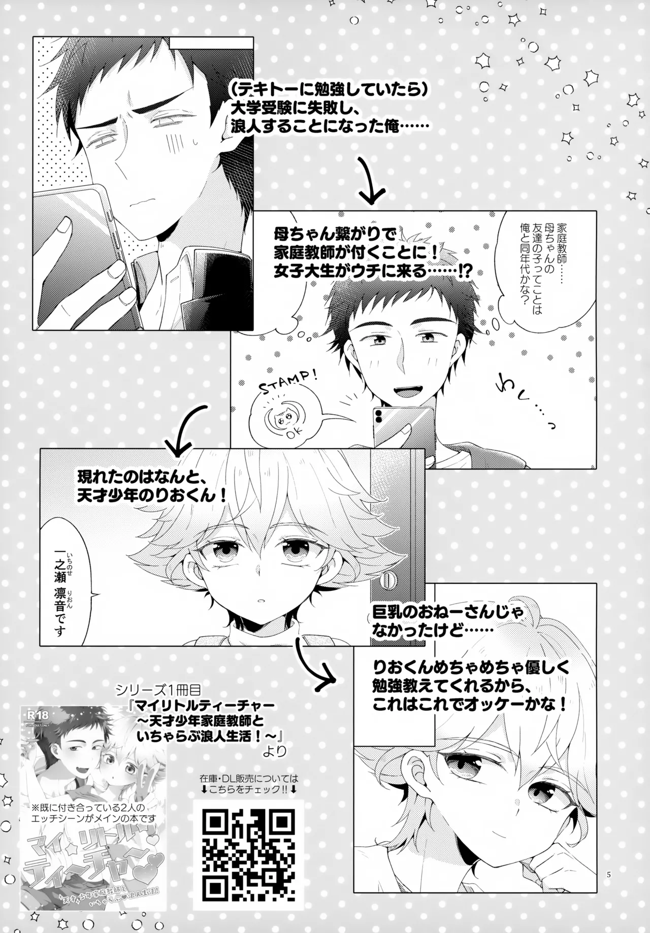 (C107) [アストラルキッズ (鏡ライラ)] 浪人生の家庭教師は天才少年！！ Page.5