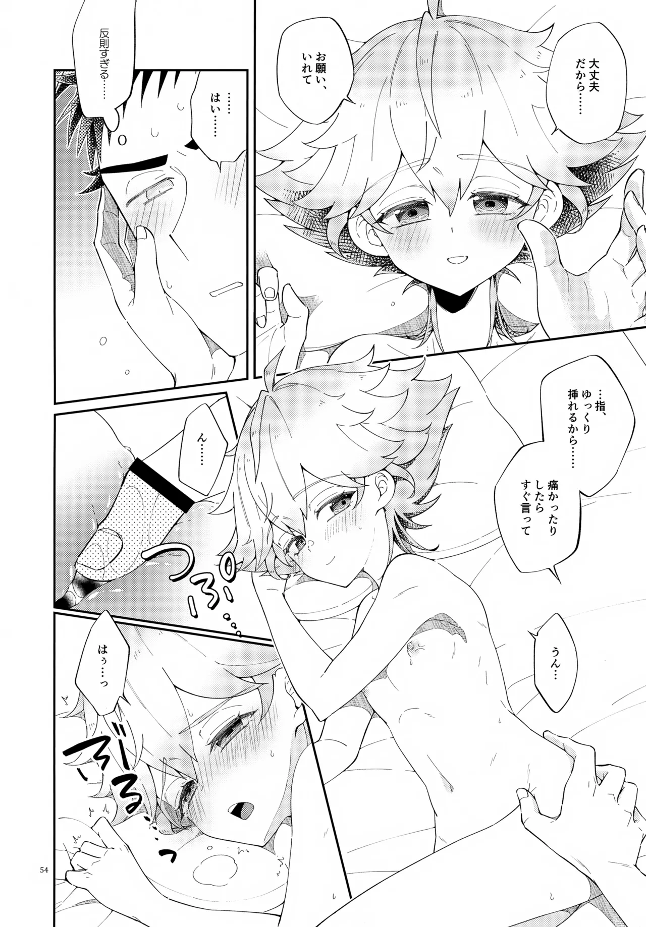 (C107) [アストラルキッズ (鏡ライラ)] 浪人生の家庭教師は天才少年！！ Page.54