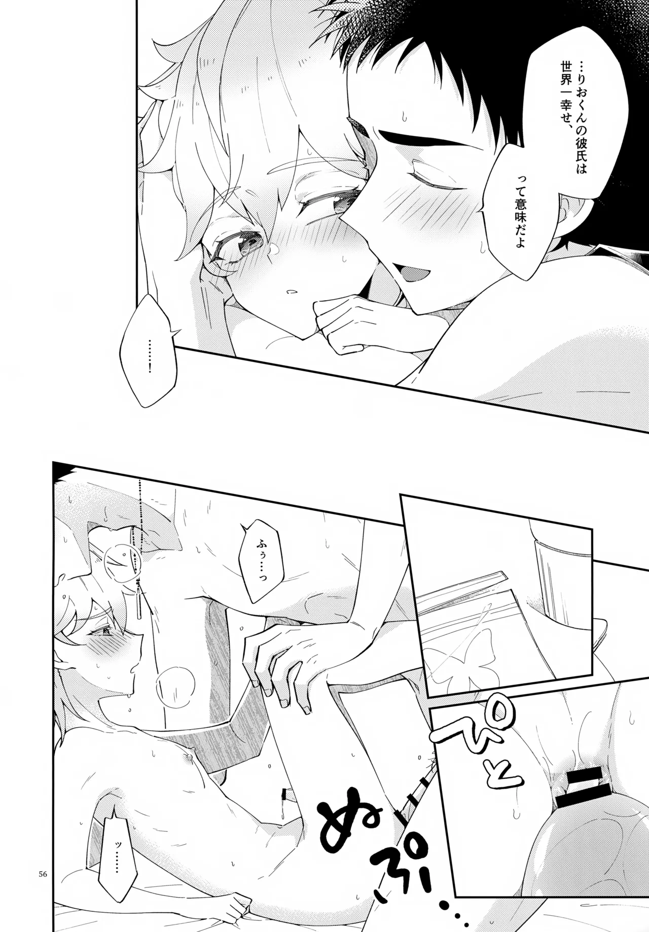 (C107) [アストラルキッズ (鏡ライラ)] 浪人生の家庭教師は天才少年！！ Page.56