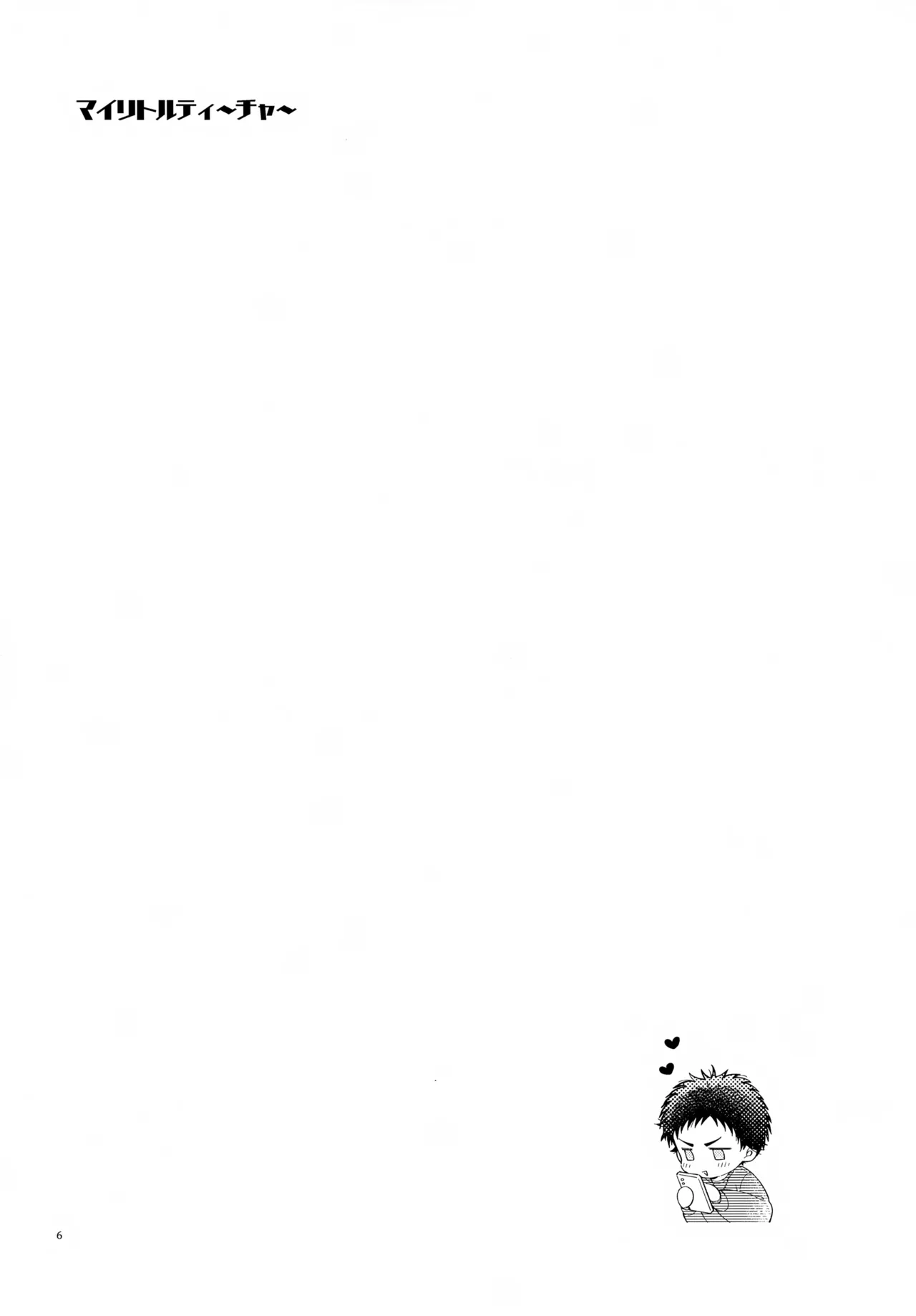 (C107) [アストラルキッズ (鏡ライラ)] 浪人生の家庭教師は天才少年！！ Page.6