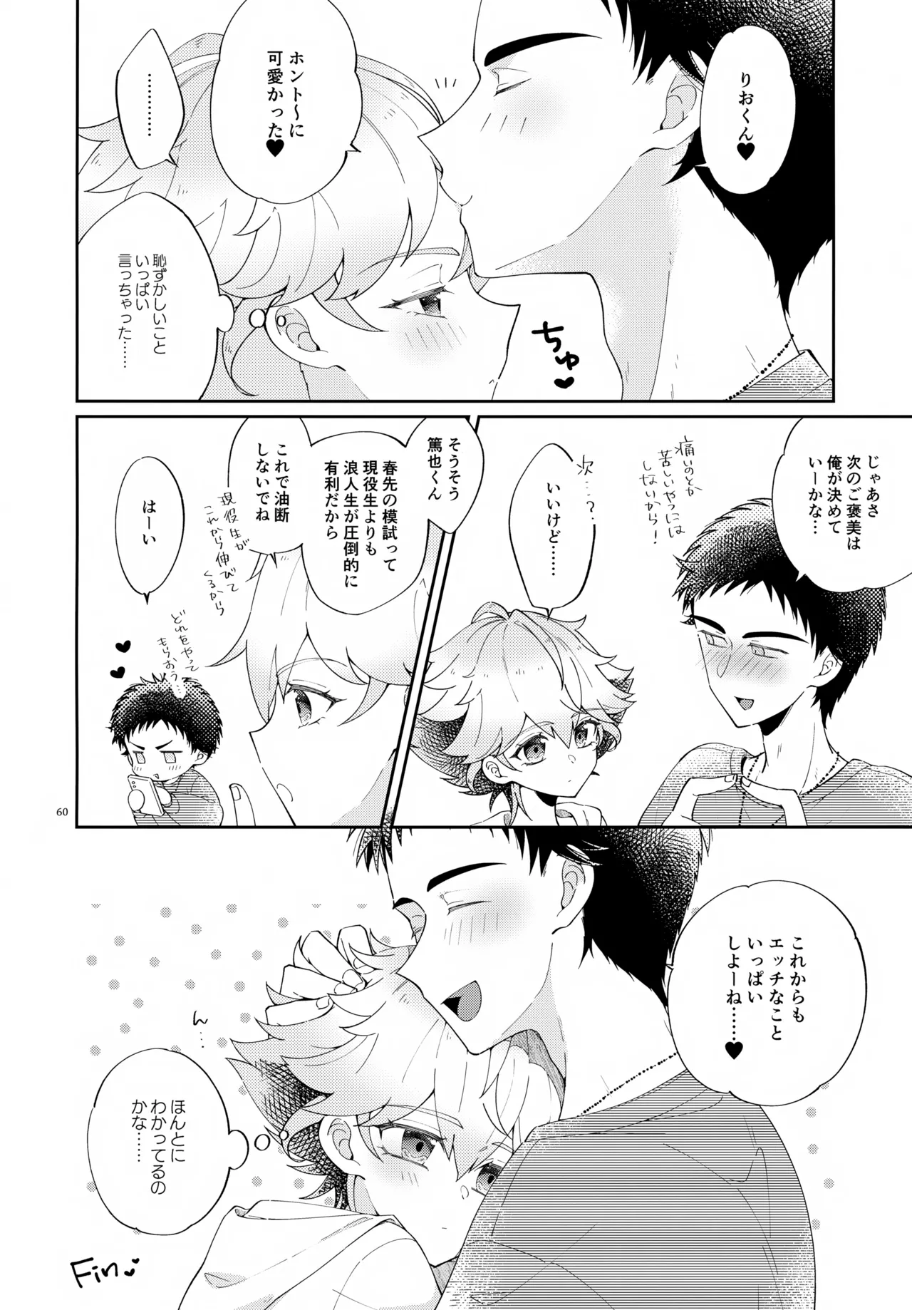 (C107) [アストラルキッズ (鏡ライラ)] 浪人生の家庭教師は天才少年！！ Page.60