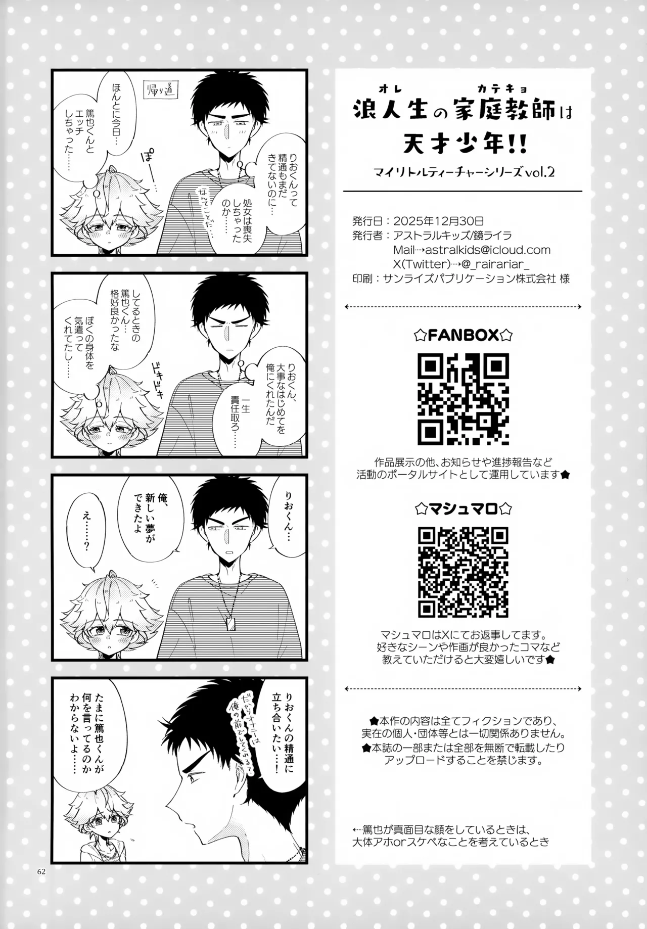 (C107) [アストラルキッズ (鏡ライラ)] 浪人生の家庭教師は天才少年！！ Page.62